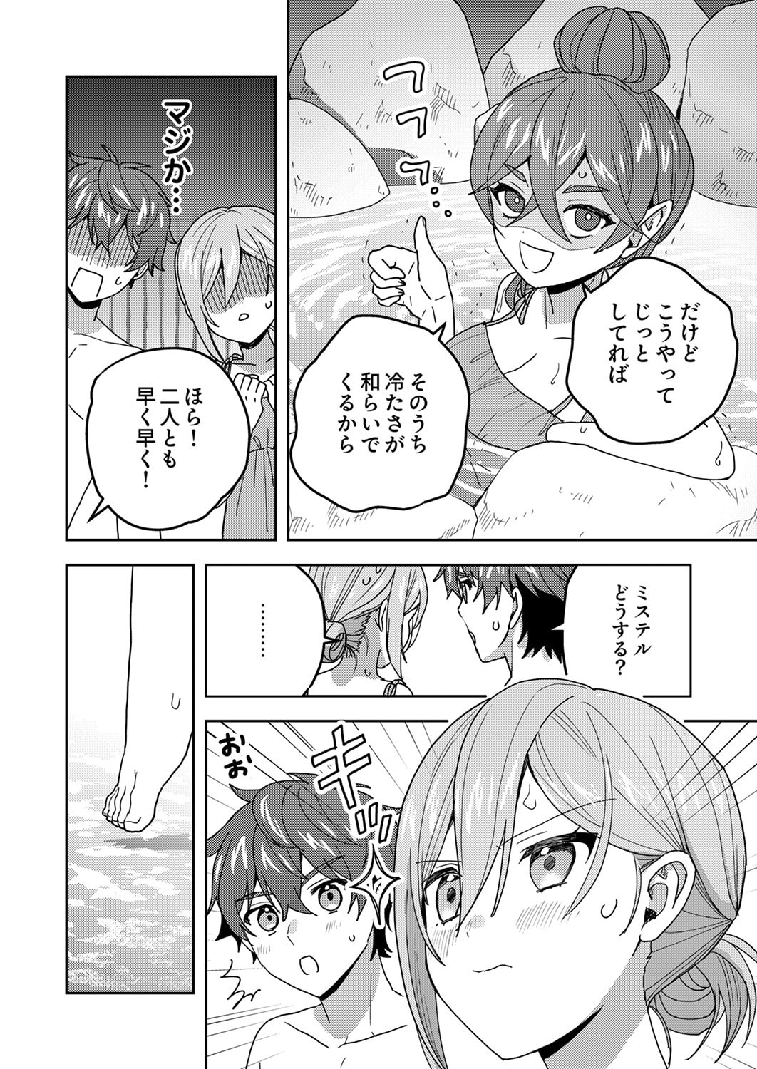 RENKINJUTSU NO HENKYOU SAISEI SLOW LIFE: S-KYUU PARTY DE KORITSU SHITA SHOUJO WO KABATTARA TSUIHOU SAREDA NO DE, ISSHO NI SHIAWASE NI KURASHIMASU Chapter 20 page 18 - nihonkuni.com