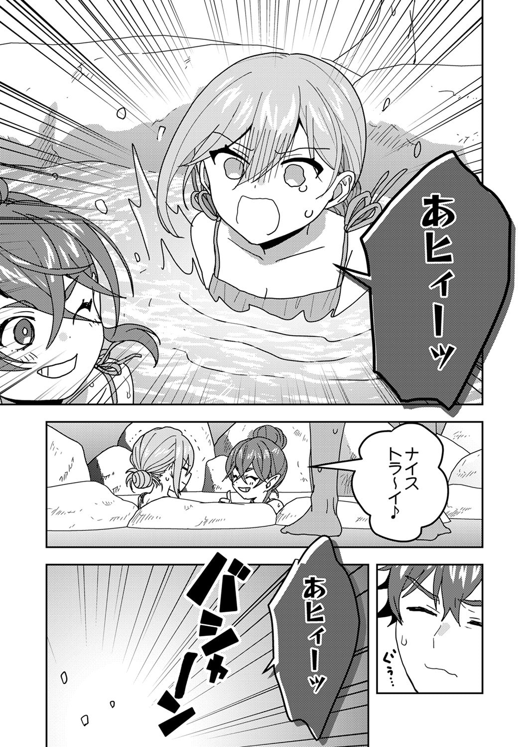 RENKINJUTSU NO HENKYOU SAISEI SLOW LIFE: S-KYUU PARTY DE KORITSU SHITA SHOUJO WO KABATTARA TSUIHOU SAREDA NO DE, ISSHO NI SHIAWASE NI KURASHIMASU Chapter 20 page 19 - nihonkuni.com