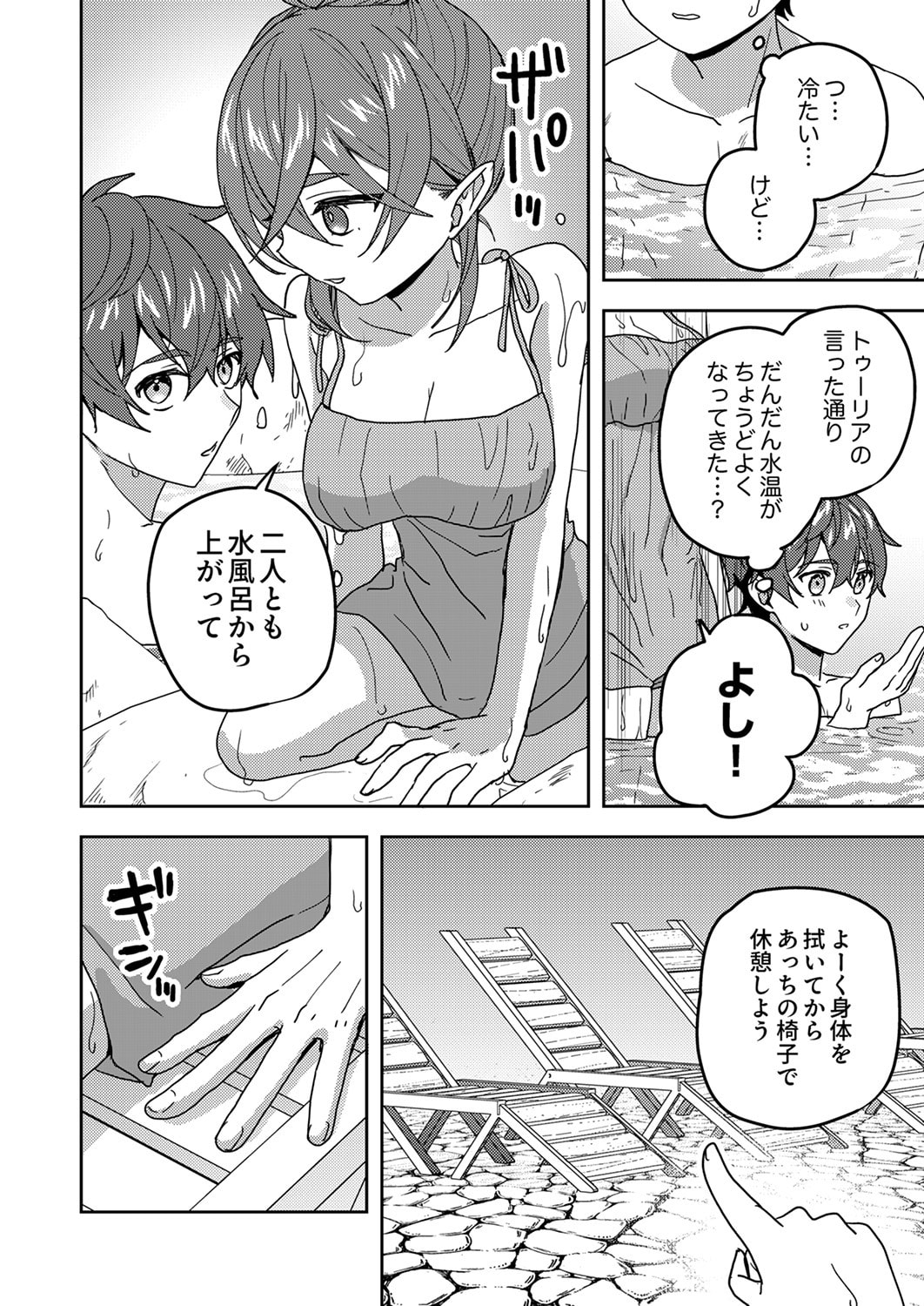 RENKINJUTSU NO HENKYOU SAISEI SLOW LIFE: S-KYUU PARTY DE KORITSU SHITA SHOUJO WO KABATTARA TSUIHOU SAREDA NO DE, ISSHO NI SHIAWASE NI KURASHIMASU Chapter 20 page 20 - nihonkuni.com