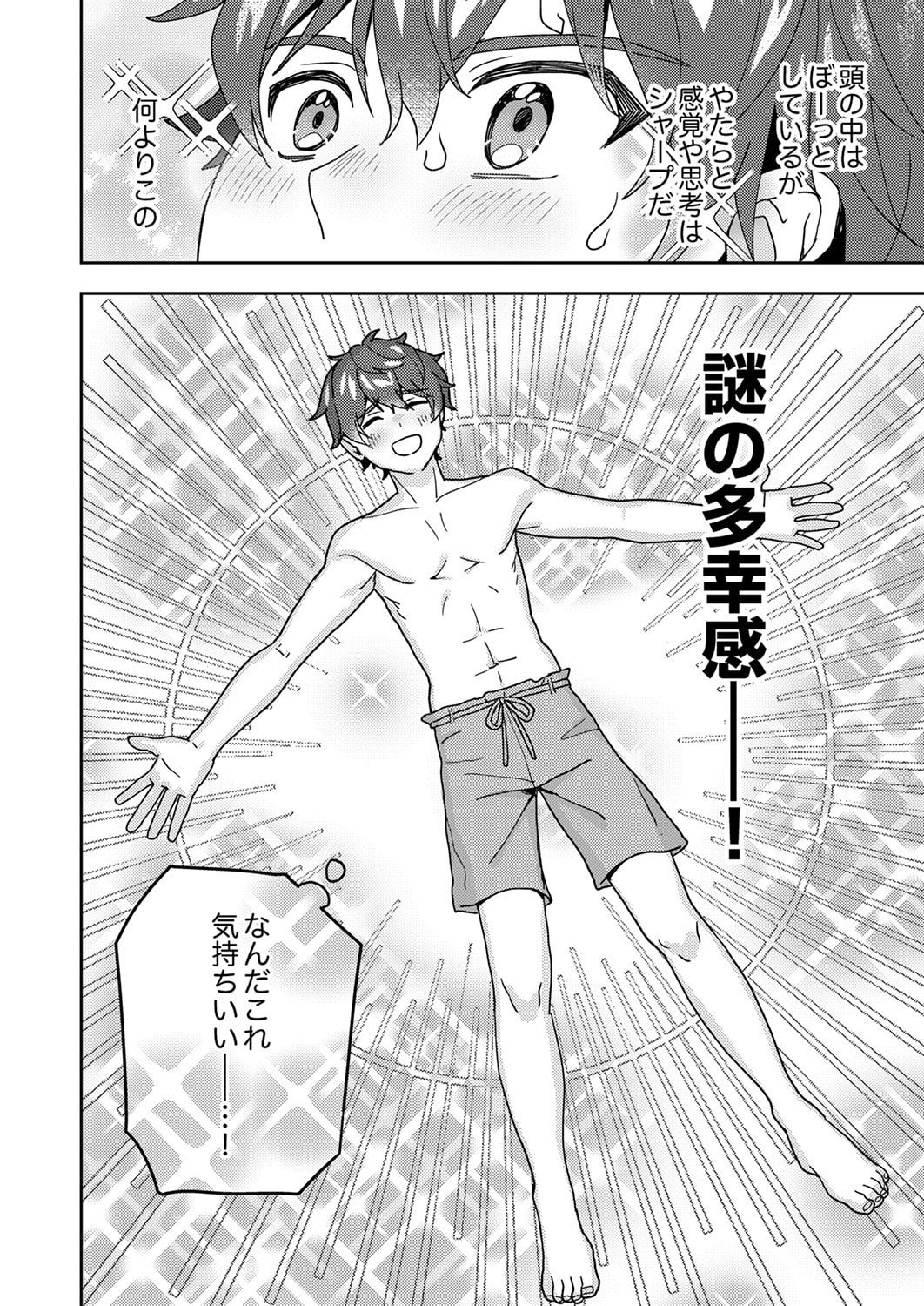 RENKINJUTSU NO HENKYOU SAISEI SLOW LIFE: S-KYUU PARTY DE KORITSU SHITA SHOUJO WO KABATTARA TSUIHOU SAREDA NO DE, ISSHO NI SHIAWASE NI KURASHIMASU Chapter 20 page 22 - nihonkuni.com