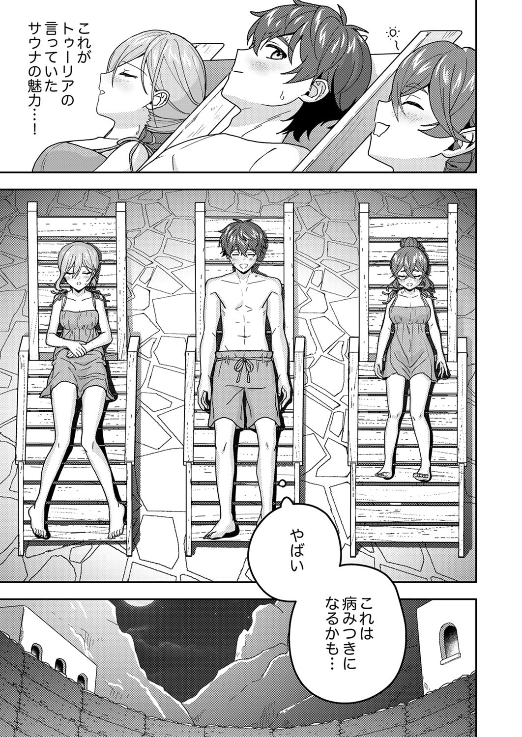 RENKINJUTSU NO HENKYOU SAISEI SLOW LIFE: S-KYUU PARTY DE KORITSU SHITA SHOUJO WO KABATTARA TSUIHOU SAREDA NO DE, ISSHO NI SHIAWASE NI KURASHIMASU Chapter 20 page 23 - nihonkuni.com