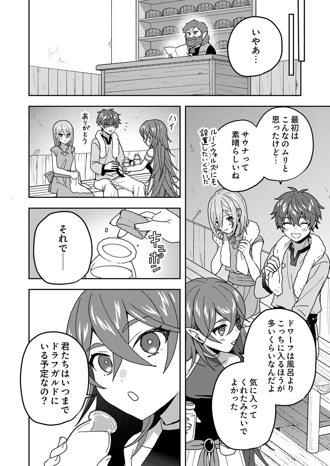 RENKINJUTSU NO HENKYOU SAISEI SLOW LIFE: S-KYUU PARTY DE KORITSU SHITA SHOUJO WO KABATTARA TSUIHOU SAREDA NO DE, ISSHO NI SHIAWASE NI KURASHIMASU Chapter 20 page 24 - nihonkuni.com