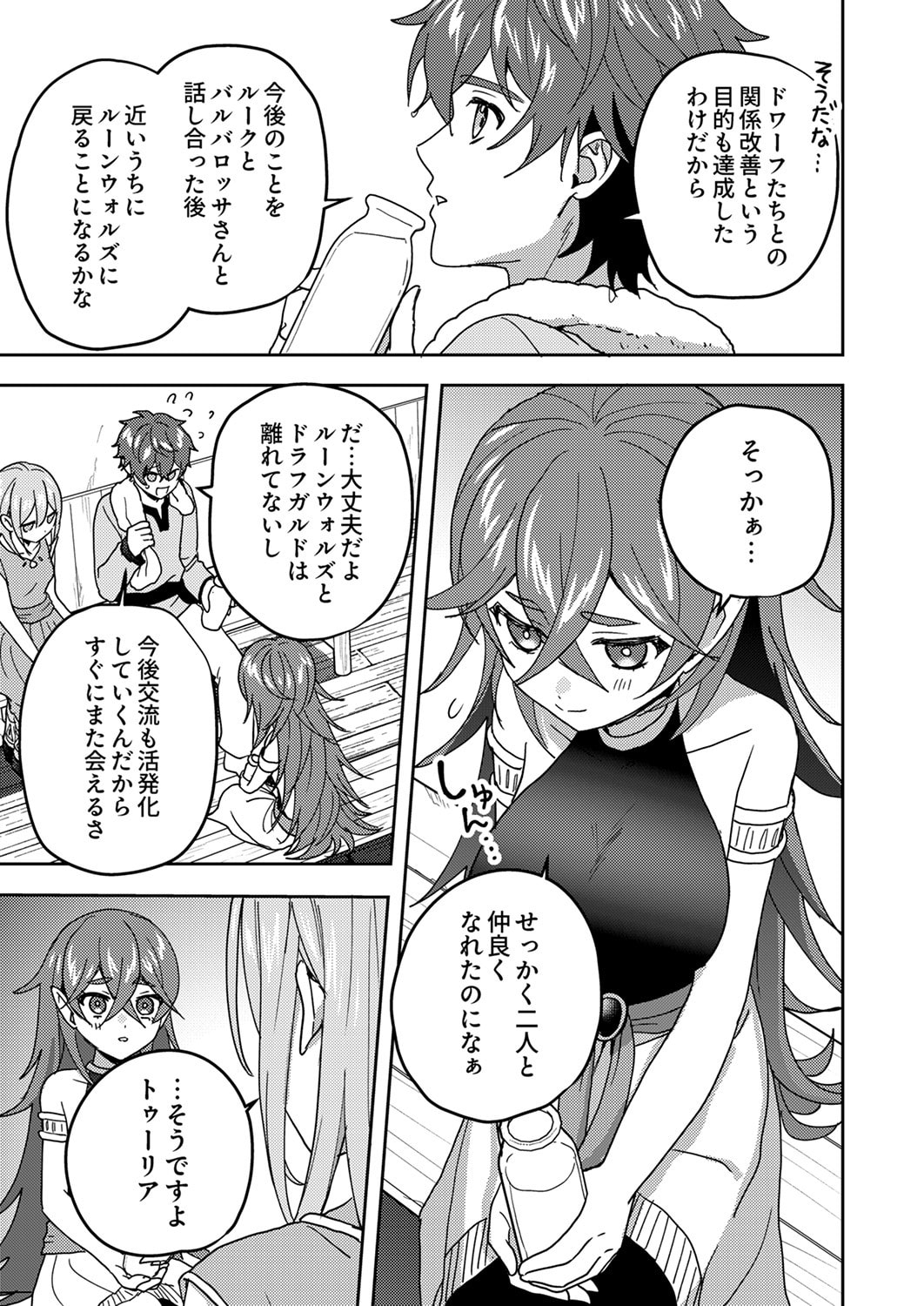 RENKINJUTSU NO HENKYOU SAISEI SLOW LIFE: S-KYUU PARTY DE KORITSU SHITA SHOUJO WO KABATTARA TSUIHOU SAREDA NO DE, ISSHO NI SHIAWASE NI KURASHIMASU Chapter 20 page 25 - nihonkuni.com
