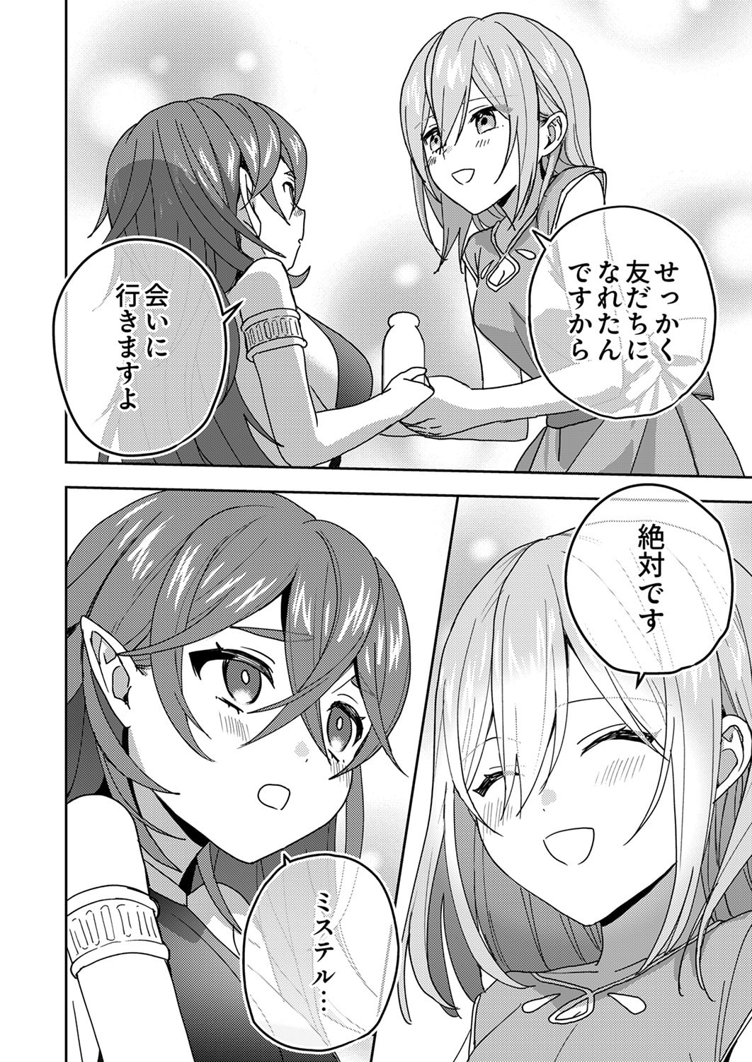 RENKINJUTSU NO HENKYOU SAISEI SLOW LIFE: S-KYUU PARTY DE KORITSU SHITA SHOUJO WO KABATTARA TSUIHOU SAREDA NO DE, ISSHO NI SHIAWASE NI KURASHIMASU Chapter 20 page 26 - nihonkuni.com
