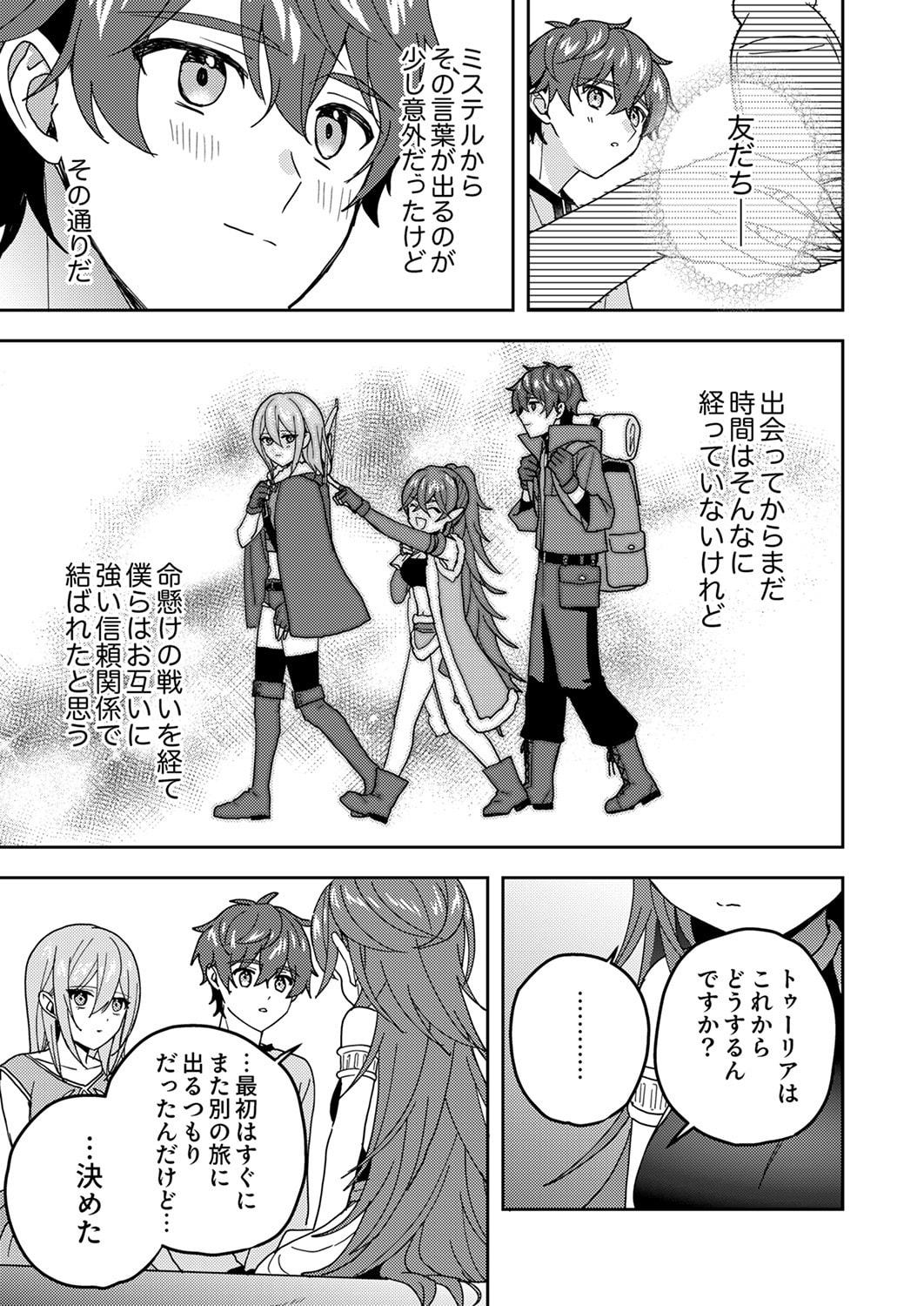 RENKINJUTSU NO HENKYOU SAISEI SLOW LIFE: S-KYUU PARTY DE KORITSU SHITA SHOUJO WO KABATTARA TSUIHOU SAREDA NO DE, ISSHO NI SHIAWASE NI KURASHIMASU Chapter 20 page 27 - nihonkuni.com