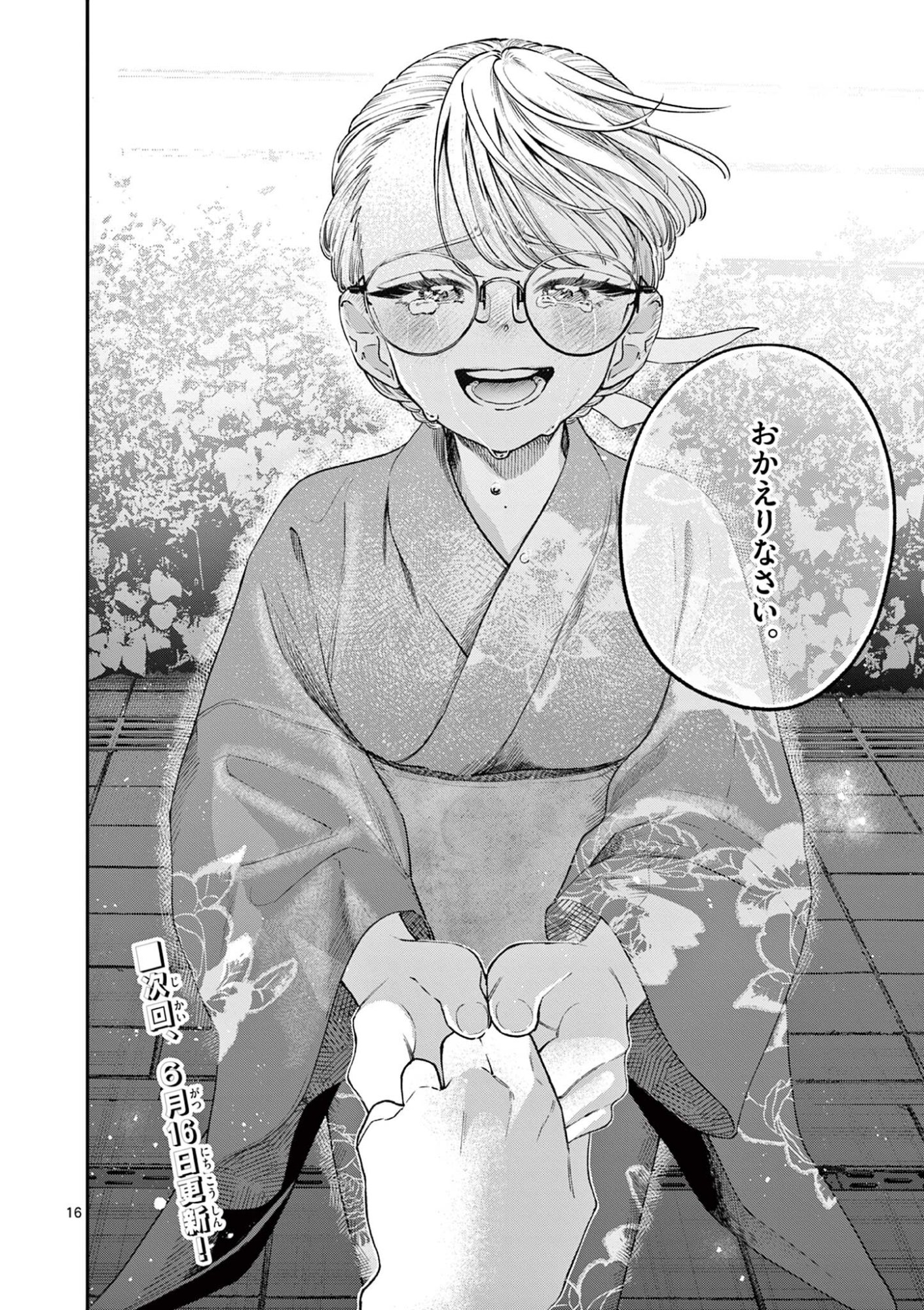 WAKABA SAN CHI NO AOI KOI Chapter 45 - Page 16