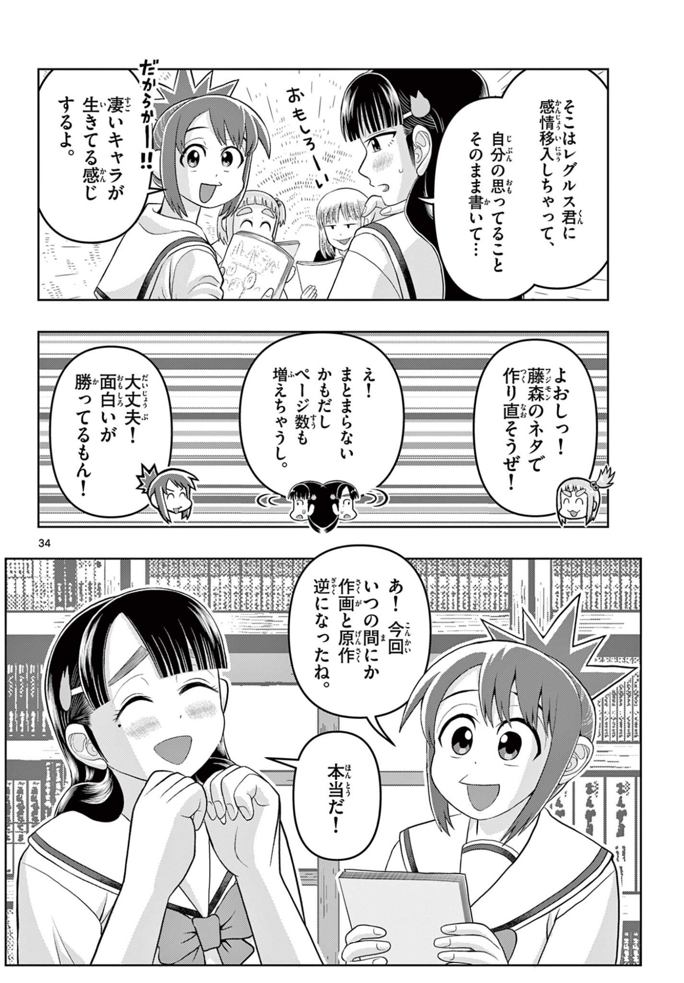 KORE EGAITE SHINE Chapter 40.2 page 16 - nihonkuni.com