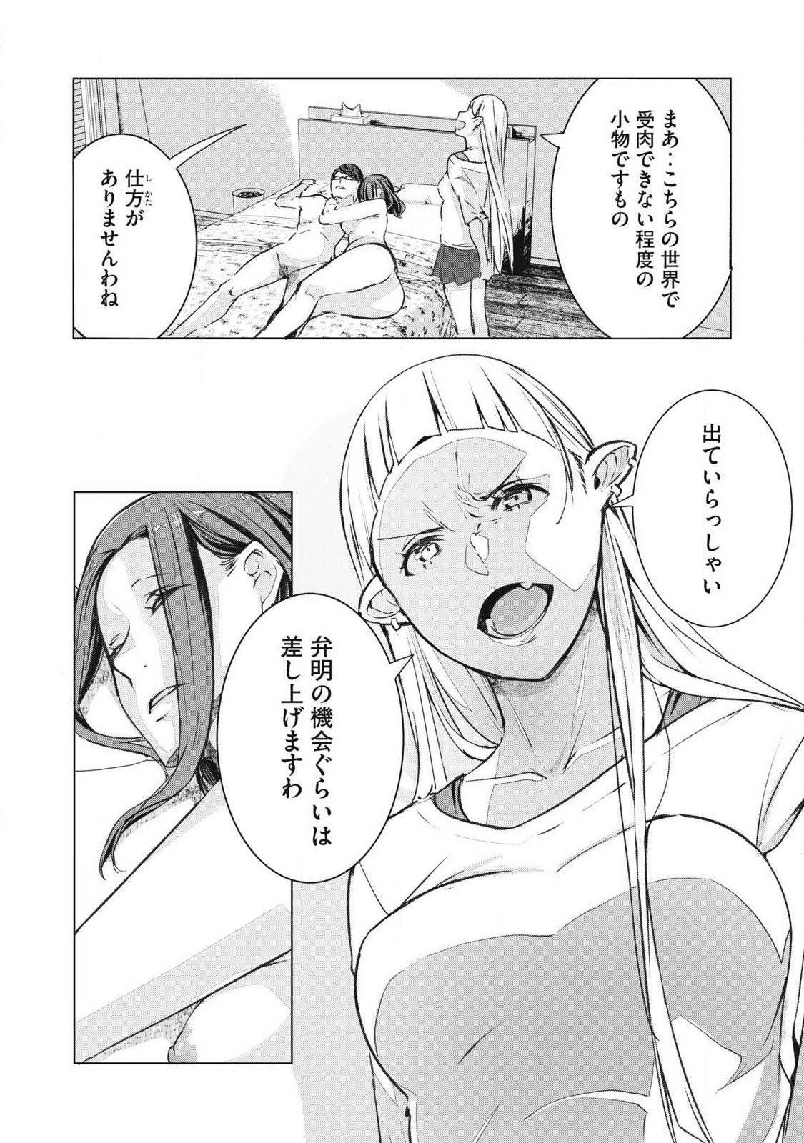 NTREVENGE Chapter 74 page 16 - nihonkuni.com