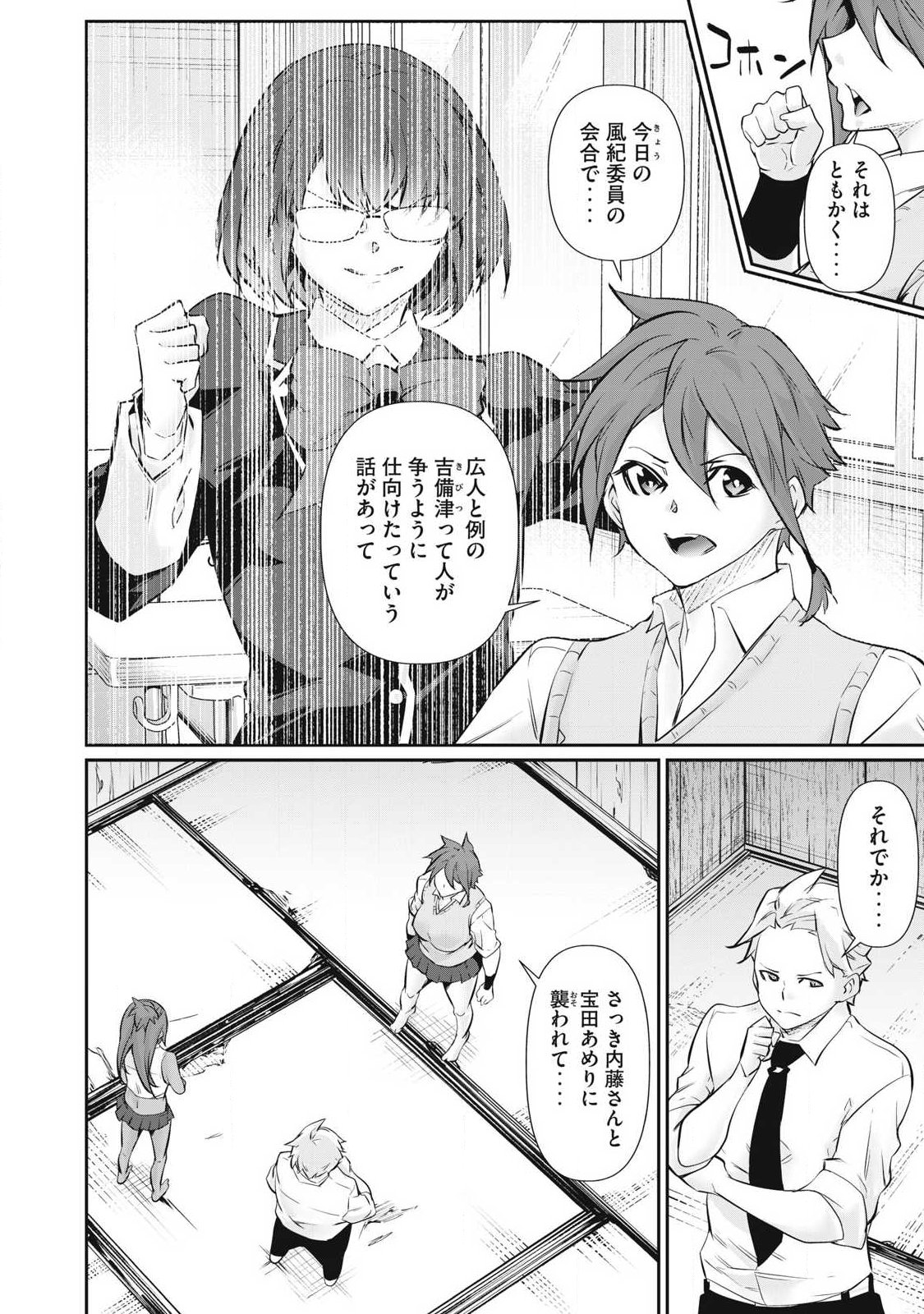 HACKING GHOST: KARADA NI SHIKA KACHI NO NAI GAKUEN Chapter 65 - Page 16