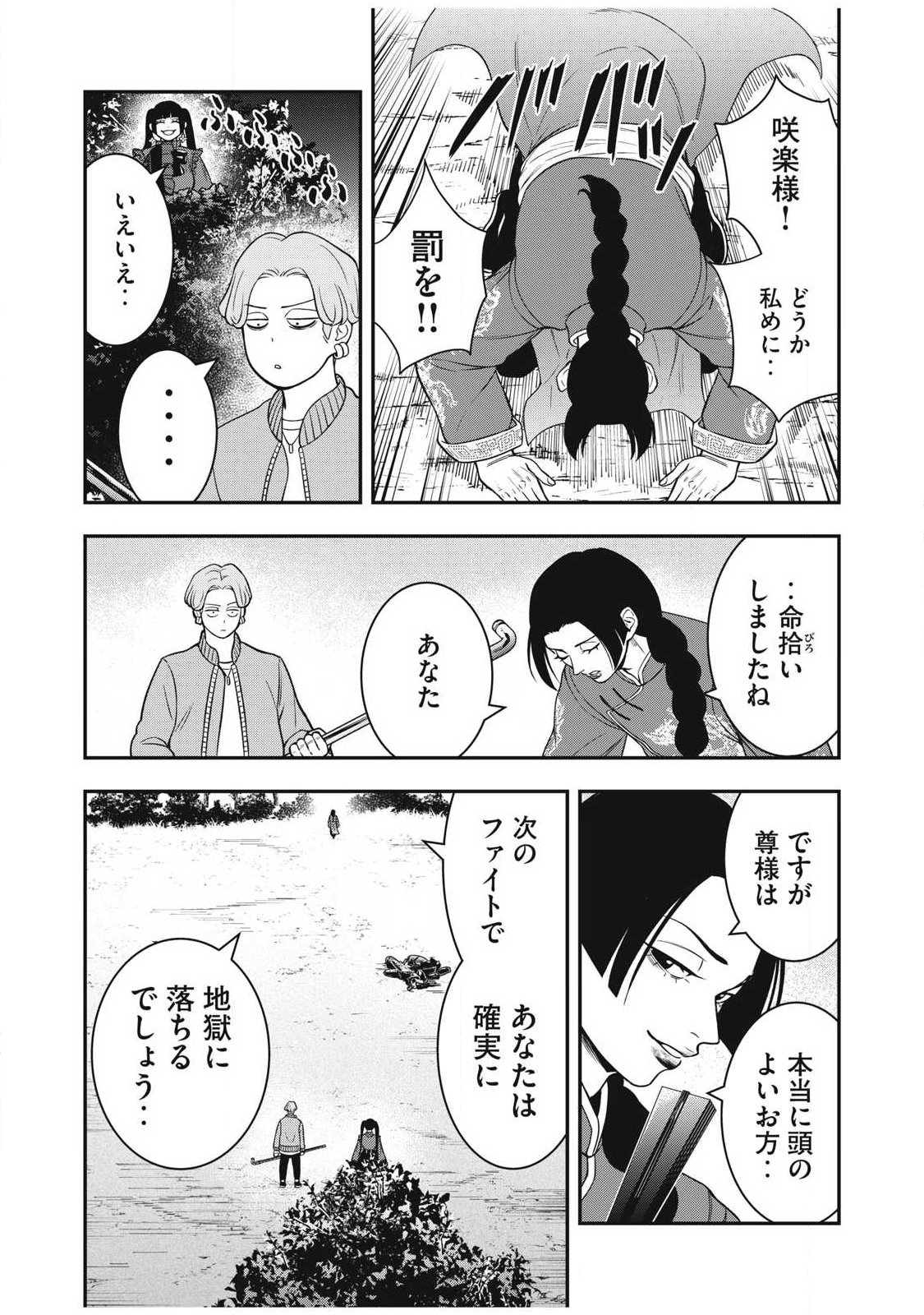 Read JIN KAKUTOU HAOUDEN Chapter 28 [High Quality / Full] - Page 16 - nicomanga.com