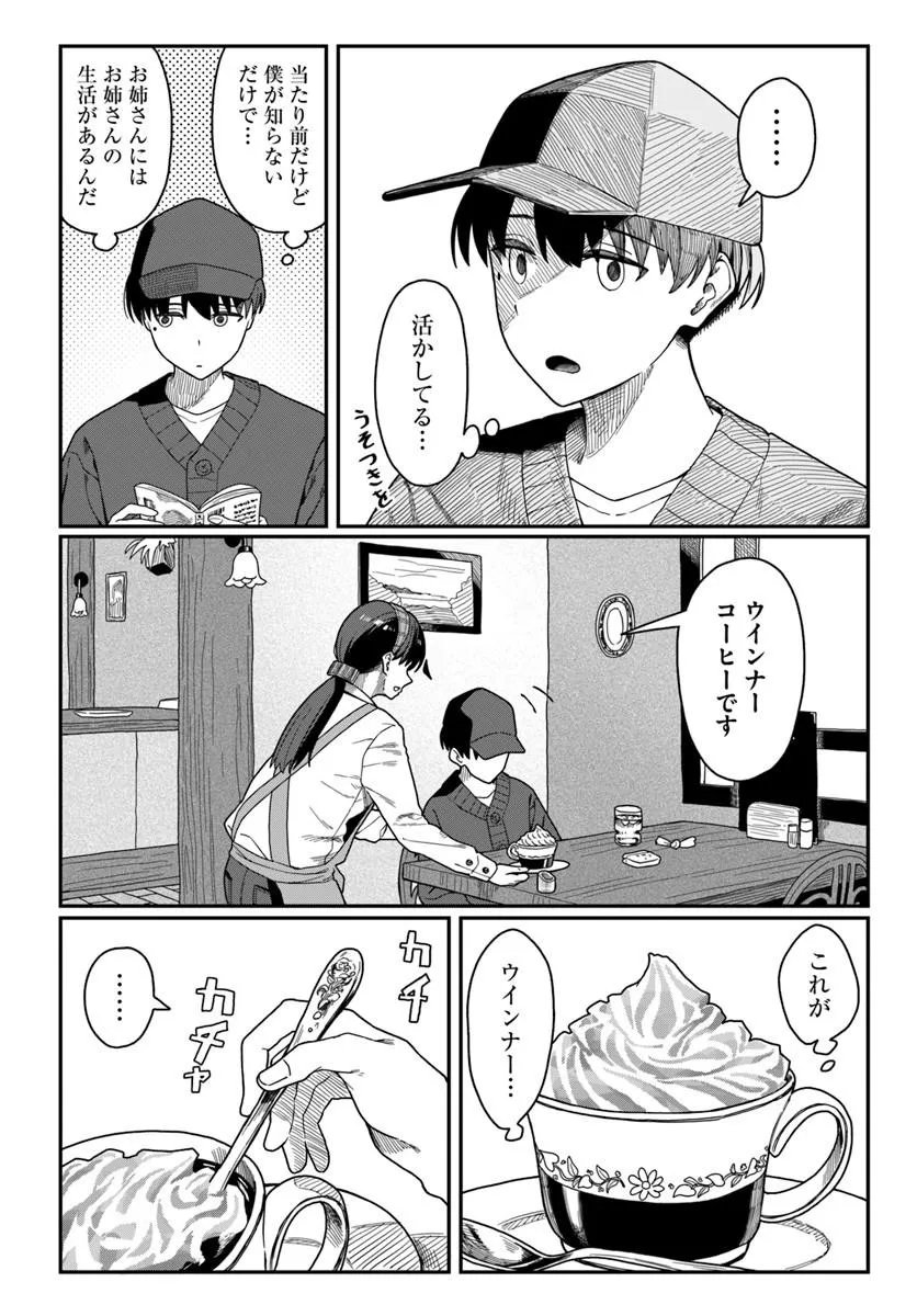 DAUNAKEI O NEESAN NI MAINICHI KASU NO USO WO NAGASHIKOMA RERU HANASHI Chapter 19 - Page 15