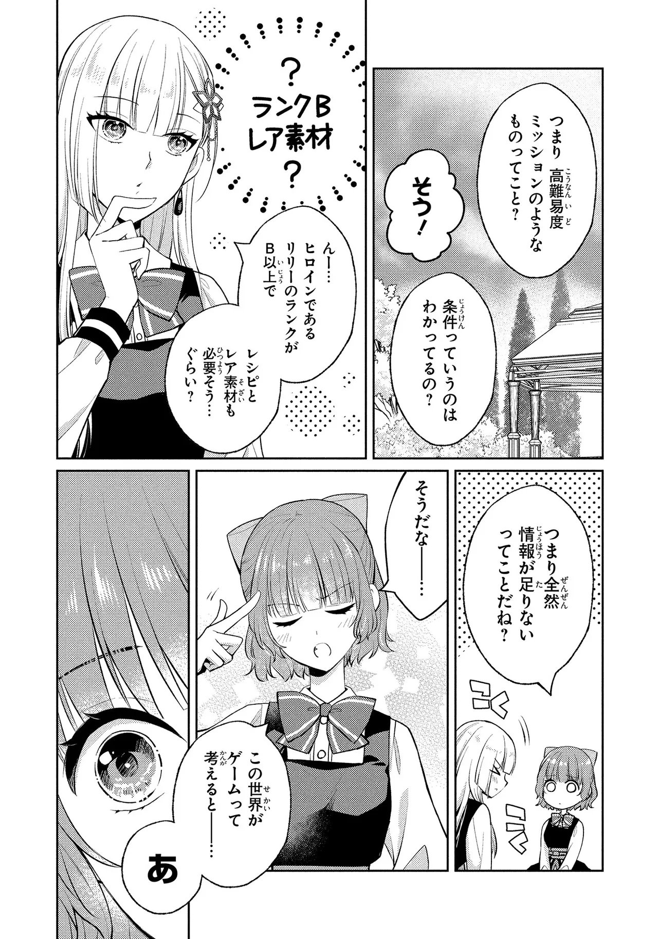 Read AKUYAKU REIJOU NO CHOKOLATIER WA OSHI NO KOURYAKU NI YUUKOU DESHITA - RAW Chapter 16.1 [High Quality / Full] - Page 16 - nicomanga.net