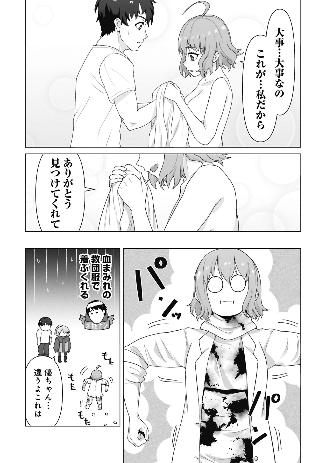 Read ORE NO WAKUCHIN DAKE GA ZOMBIE SHITA SEKAI WO SUKUERU Chapter 40 [High Quality / Full] - Page 16 - nicomanga.net