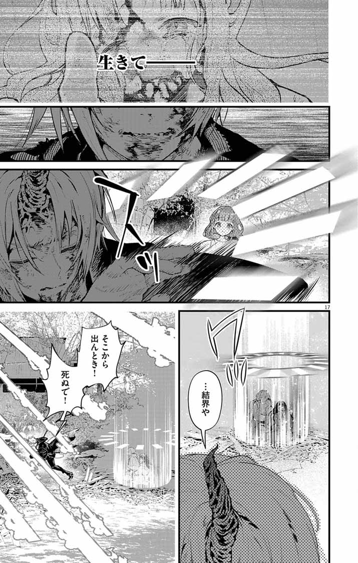 AYAKASHI YASHIKI NO MAYAKASHI FUUFU: KEIYAKU FUUFU WA KAMAKURA DE YOUKAI NO TSUDOU IE WO MAMORU Chapter 25 - Page 16