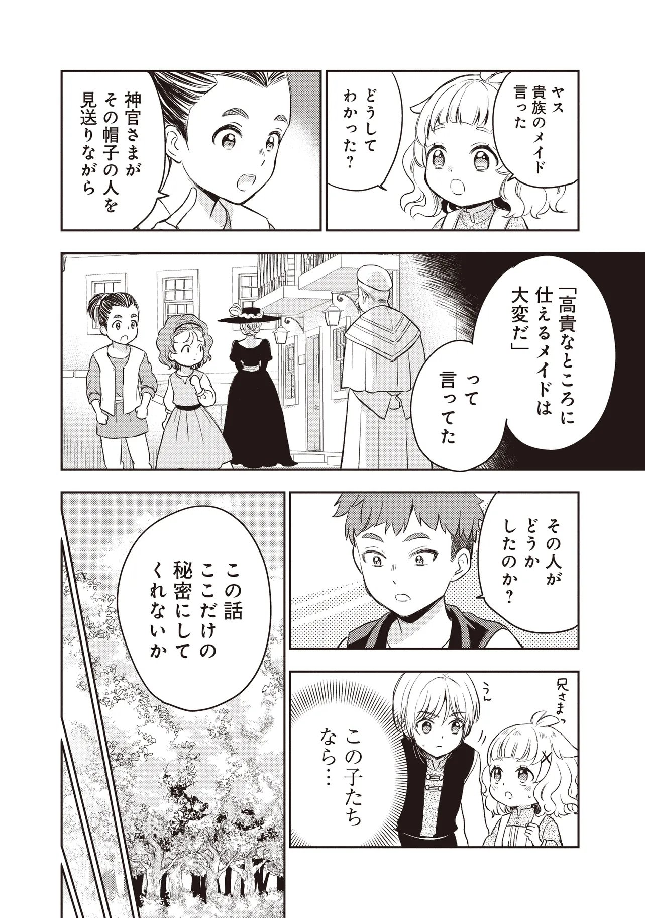 Read PLUS TEKI ISEKAI NO SUGOSHIKATA Chapter 5.1 [High Quality / Full] - Page 16 - dark.nicomanga.com