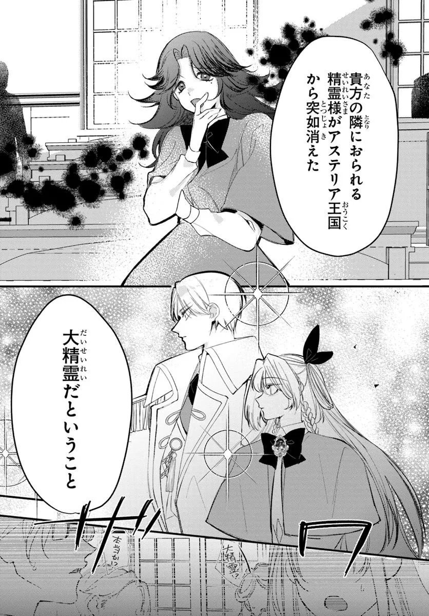 SEIREI NI "OMAE WA SHUJIN NI FUSAWASHIKUNAI, KEIYAKU HAKI SHITE KURE!' TO IWARETA NODE, HOSHIGATTEIRU IMOUTO NI YUZURIMASU Chapter 10.1 - Page 16