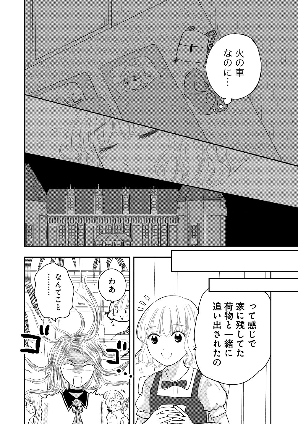 REIGUU SARETA WANKO-KEI JIMI REIJOU WA MAJUTSU GAKUEN DE WAKEARI JOSOU OUJI NI DEKIAI SARELRU Chapter 2 - Page 16