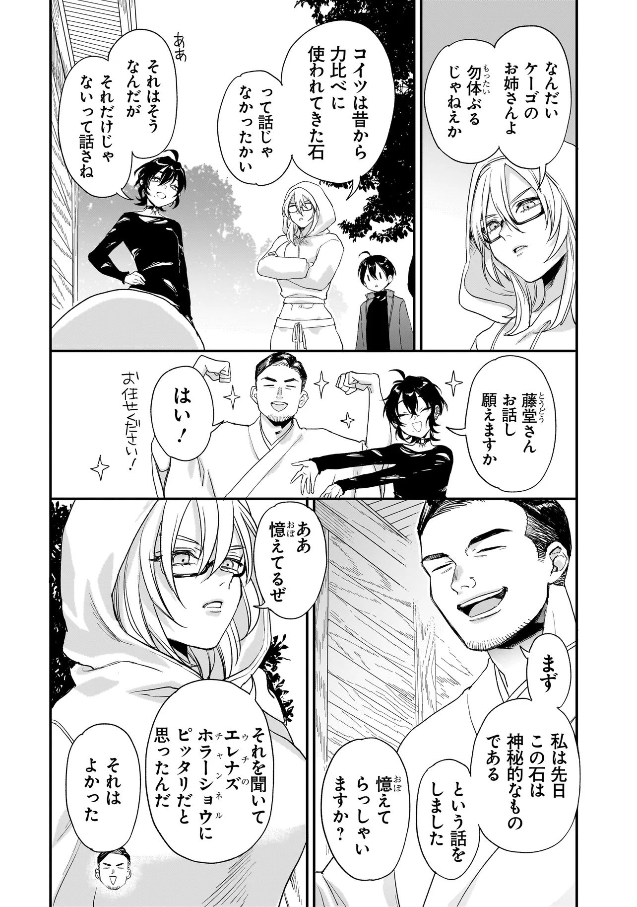 Read MIHARA SOFIA WA KOWAGARU Chapter 10.2 [High Quality / Full] - Page 16 - dark.nicomanga.com