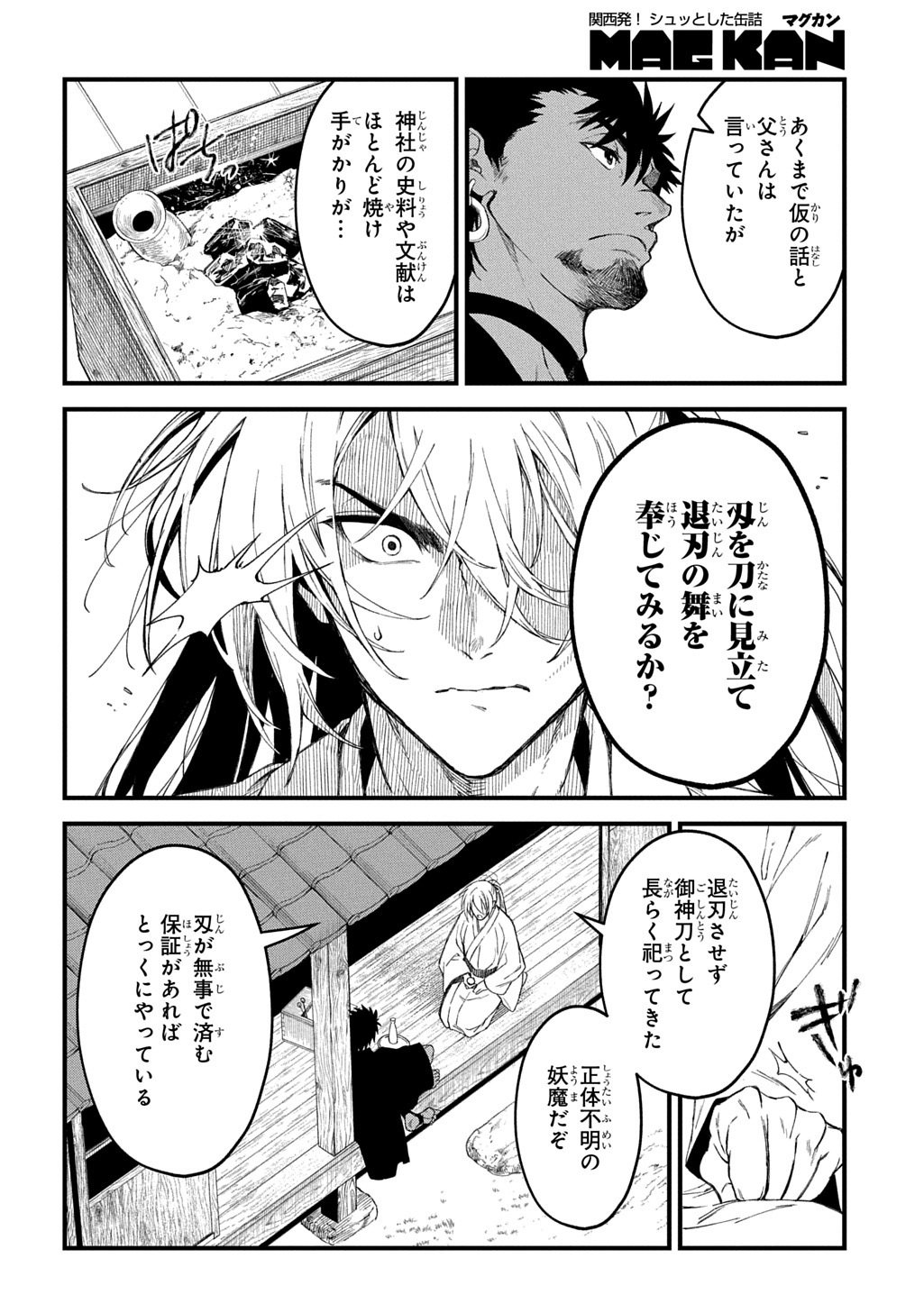 Read KAMUYOMI NO MAIHITO Chapter 7 [High Quality / Full] - Page 16 - dark.nicomanga.com