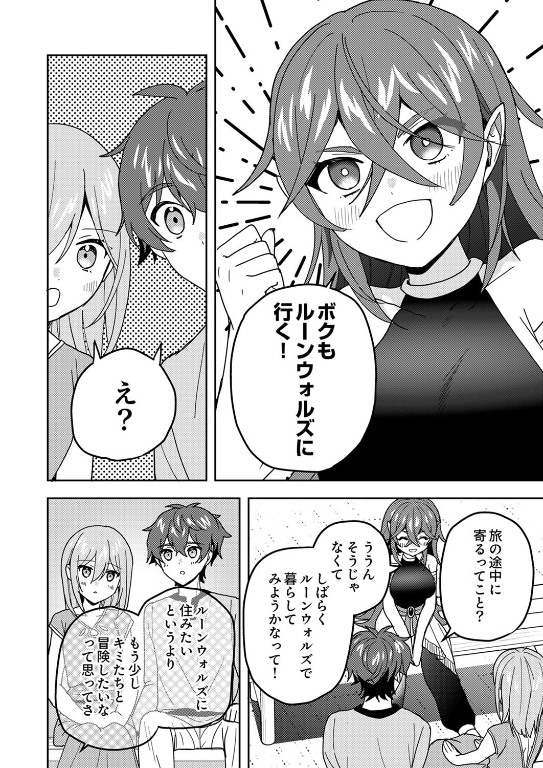 RENKINJUTSU NO HENKYOU SAISEI SLOW LIFE: S-KYUU PARTY DE KORITSU SHITA SHOUJO WO KABATTARA TSUIHOU SAREDA NO DE, ISSHO NI SHIAWASE NI KURASHIMASU Chapter 20 page 28 - nihonkuni.com