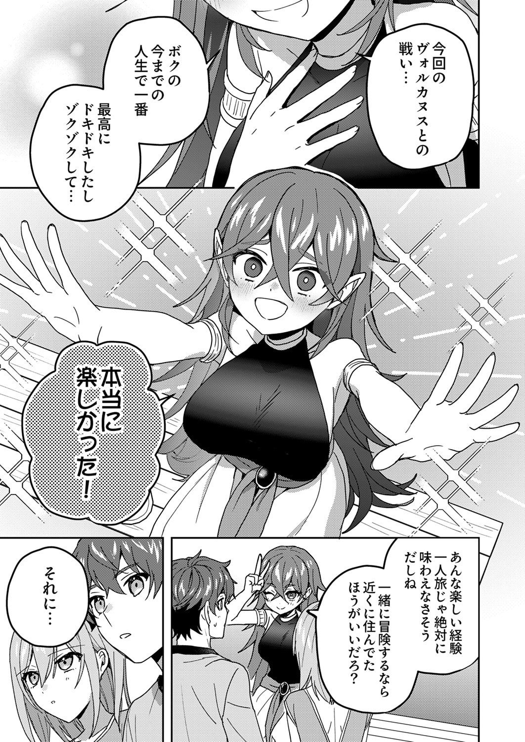 RENKINJUTSU NO HENKYOU SAISEI SLOW LIFE: S-KYUU PARTY DE KORITSU SHITA SHOUJO WO KABATTARA TSUIHOU SAREDA NO DE, ISSHO NI SHIAWASE NI KURASHIMASU Chapter 20 page 29 - nihonkuni.com