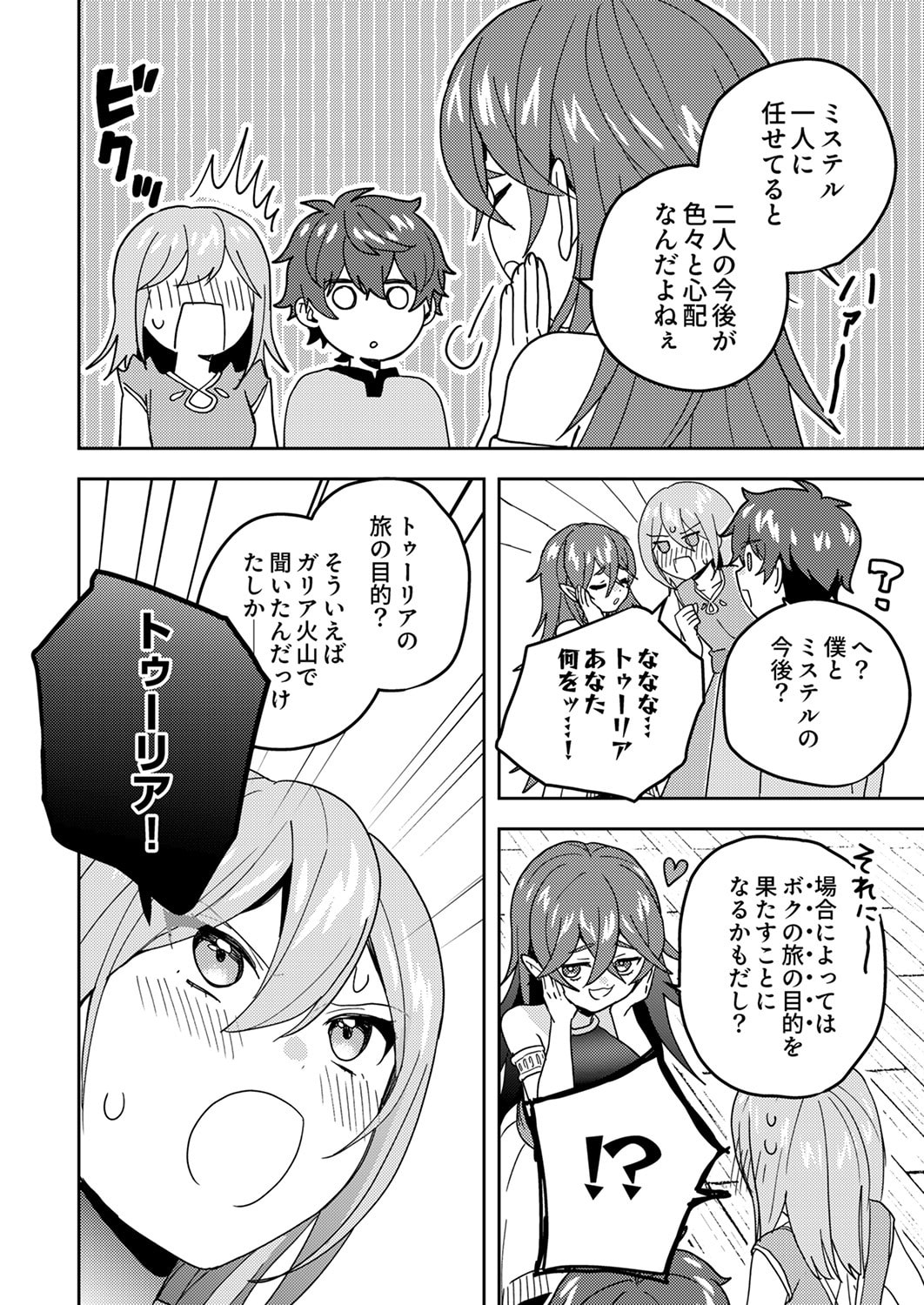 RENKINJUTSU NO HENKYOU SAISEI SLOW LIFE: S-KYUU PARTY DE KORITSU SHITA SHOUJO WO KABATTARA TSUIHOU SAREDA NO DE, ISSHO NI SHIAWASE NI KURASHIMASU Chapter 20 page 30 - nihonkuni.com