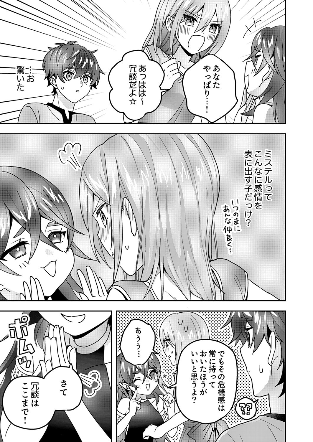 RENKINJUTSU NO HENKYOU SAISEI SLOW LIFE: S-KYUU PARTY DE KORITSU SHITA SHOUJO WO KABATTARA TSUIHOU SAREDA NO DE, ISSHO NI SHIAWASE NI KURASHIMASU Chapter 20 page 31 - nihonkuni.com