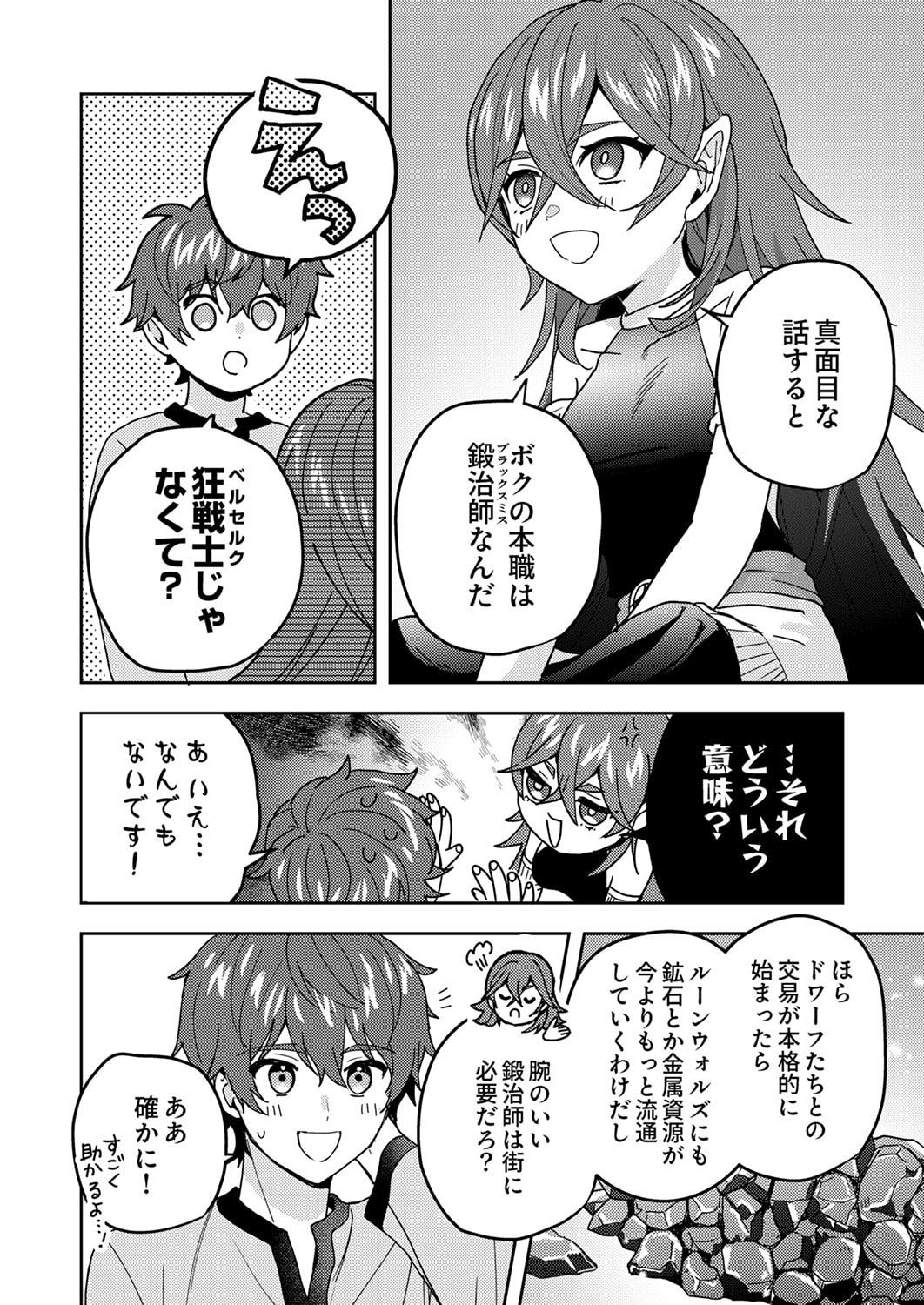RENKINJUTSU NO HENKYOU SAISEI SLOW LIFE: S-KYUU PARTY DE KORITSU SHITA SHOUJO WO KABATTARA TSUIHOU SAREDA NO DE, ISSHO NI SHIAWASE NI KURASHIMASU Chapter 20 page 32 - nihonkuni.com