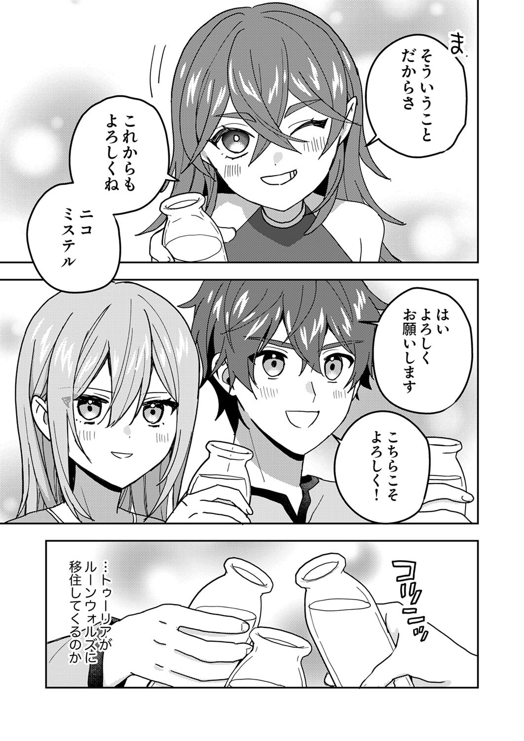 RENKINJUTSU NO HENKYOU SAISEI SLOW LIFE: S-KYUU PARTY DE KORITSU SHITA SHOUJO WO KABATTARA TSUIHOU SAREDA NO DE, ISSHO NI SHIAWASE NI KURASHIMASU Chapter 20 page 33 - nihonkuni.com