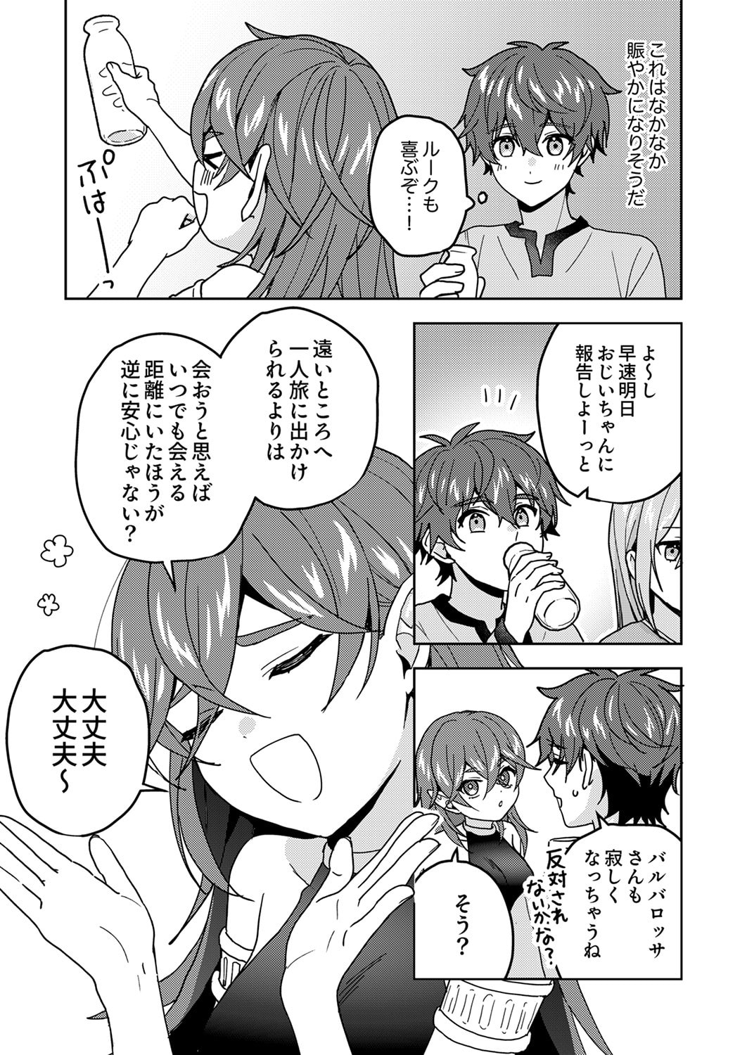 RENKINJUTSU NO HENKYOU SAISEI SLOW LIFE: S-KYUU PARTY DE KORITSU SHITA SHOUJO WO KABATTARA TSUIHOU SAREDA NO DE, ISSHO NI SHIAWASE NI KURASHIMASU Chapter 20 page 34 - nihonkuni.com