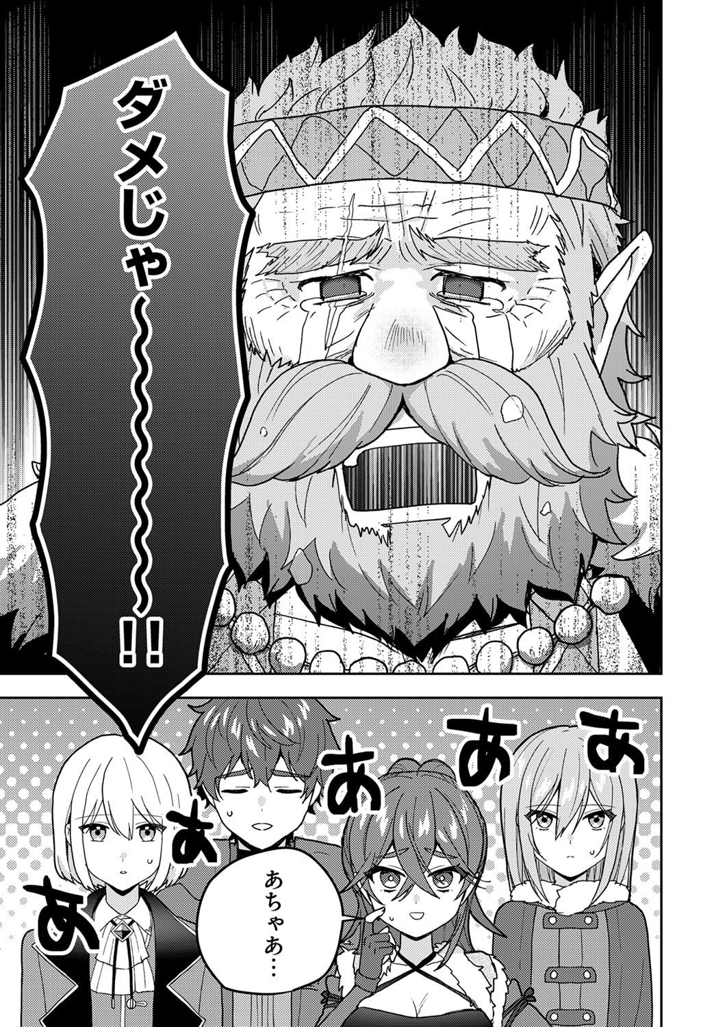 RENKINJUTSU NO HENKYOU SAISEI SLOW LIFE: S-KYUU PARTY DE KORITSU SHITA SHOUJO WO KABATTARA TSUIHOU SAREDA NO DE, ISSHO NI SHIAWASE NI KURASHIMASU Chapter 20 page 35 - nihonkuni.com