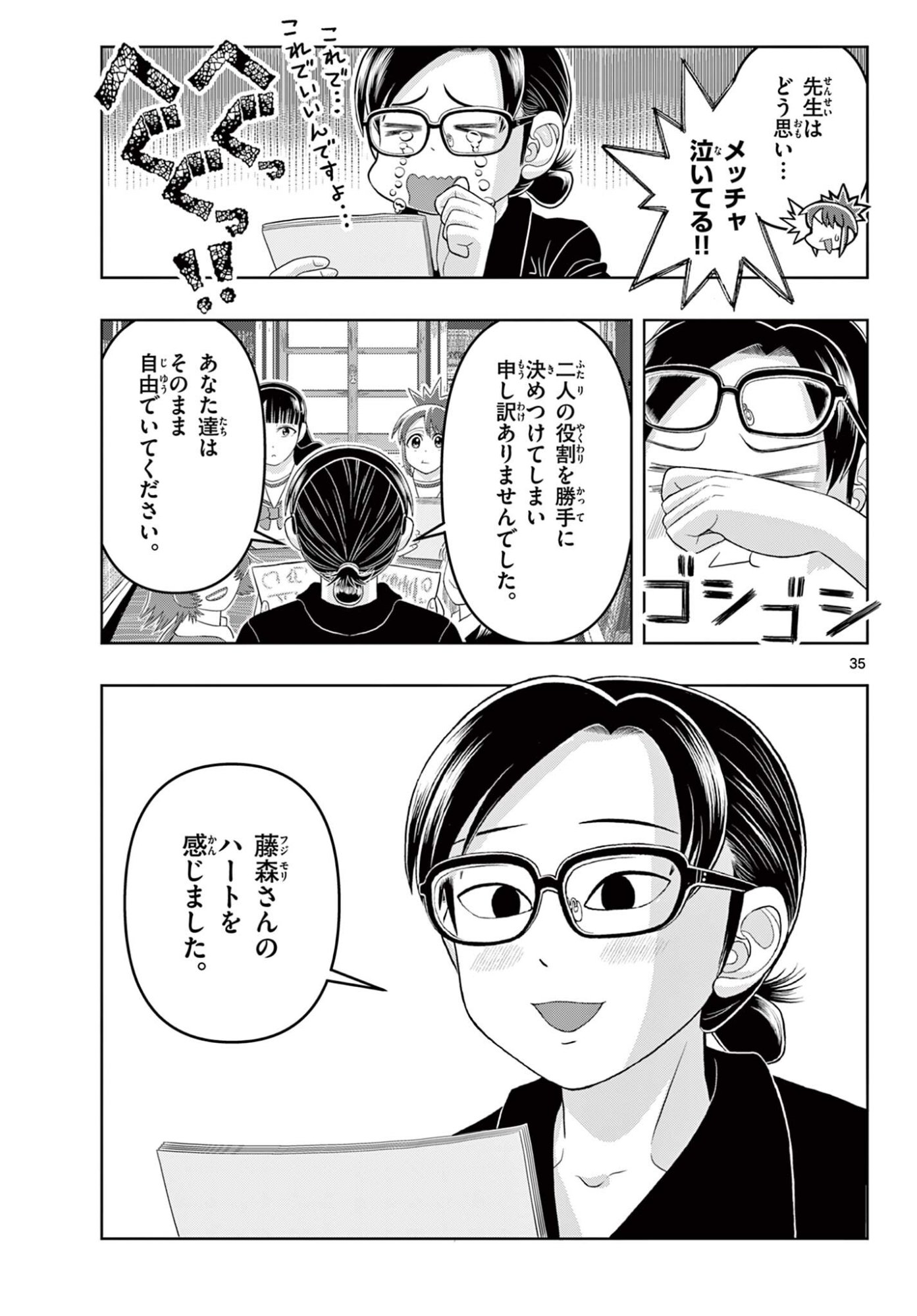 KORE EGAITE SHINE Chapter 40.2 page 17 - nihonkuni.com