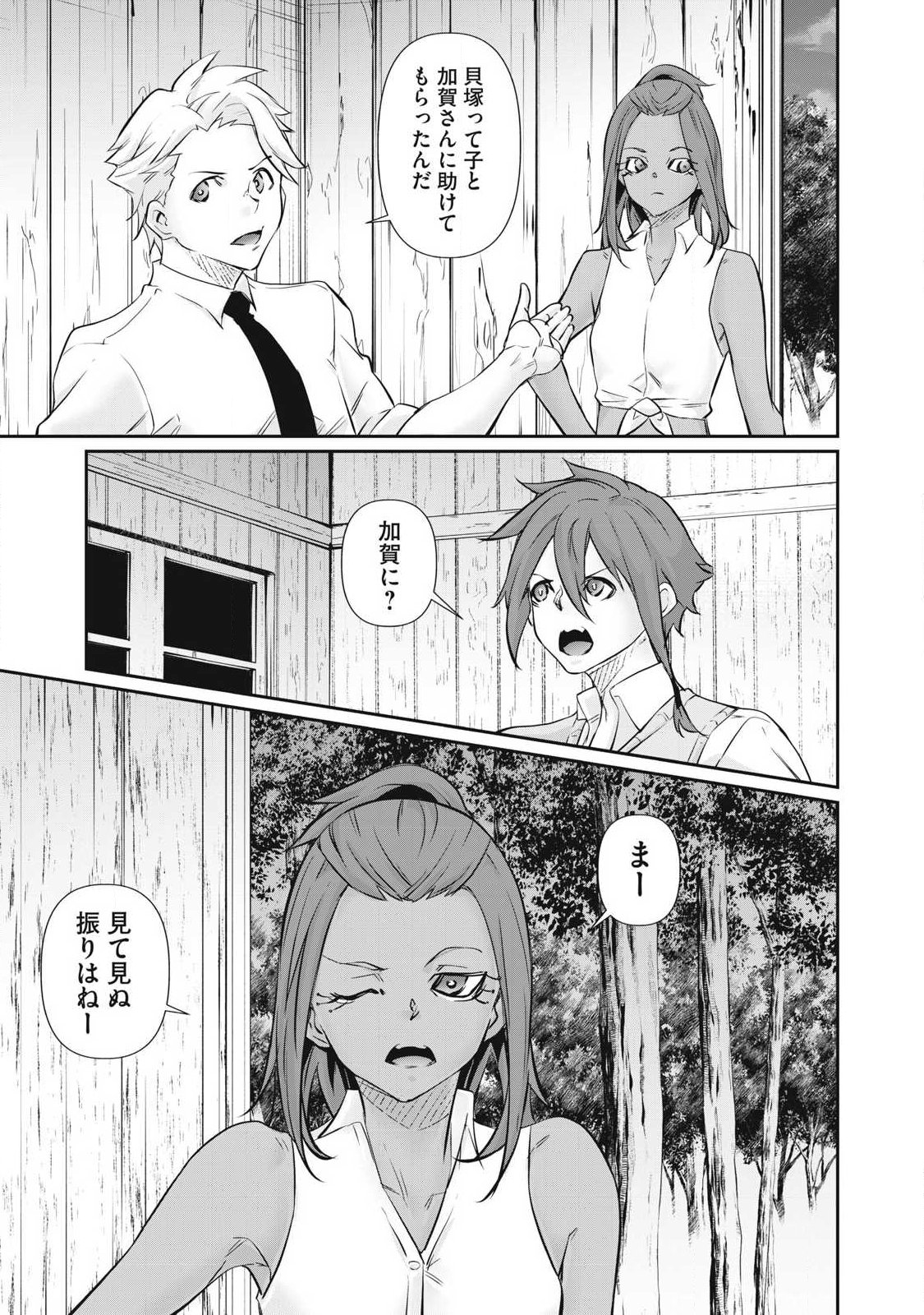 HACKING GHOST: KARADA NI SHIKA KACHI NO NAI GAKUEN Chapter 65 - Page 17