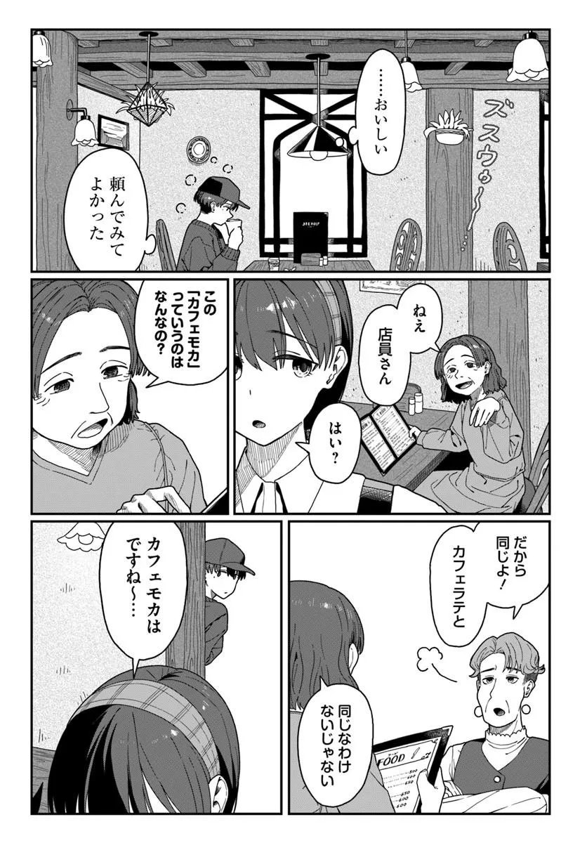 DAUNAKEI O NEESAN NI MAINICHI KASU NO USO WO NAGASHIKOMA RERU HANASHI Chapter 19 - Page 16