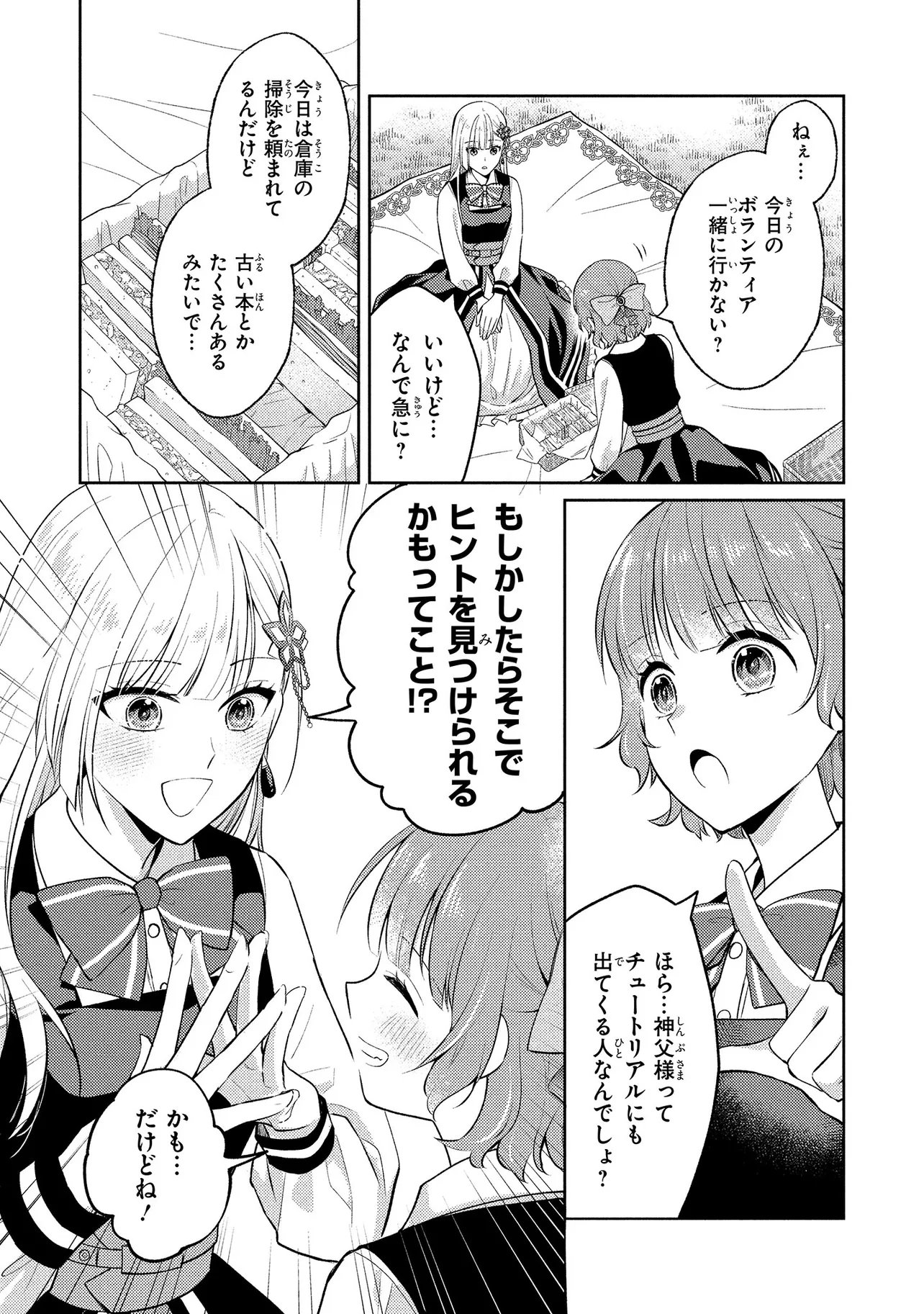 Read AKUYAKU REIJOU NO CHOKOLATIER WA OSHI NO KOURYAKU NI YUUKOU DESHITA - RAW Chapter 16.1 [High Quality / Full] - Page 17 - nicomanga.net