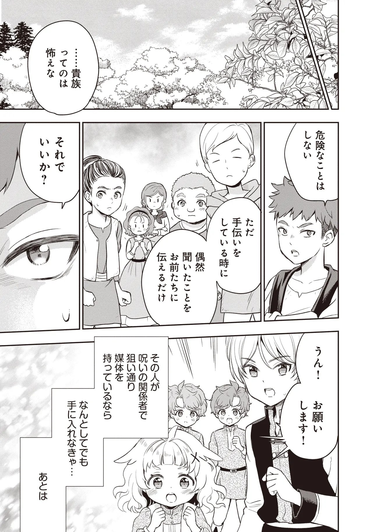 Read PLUS TEKI ISEKAI NO SUGOSHIKATA Chapter 5.1 [High Quality / Full] - Page 17 - dark.nicomanga.com