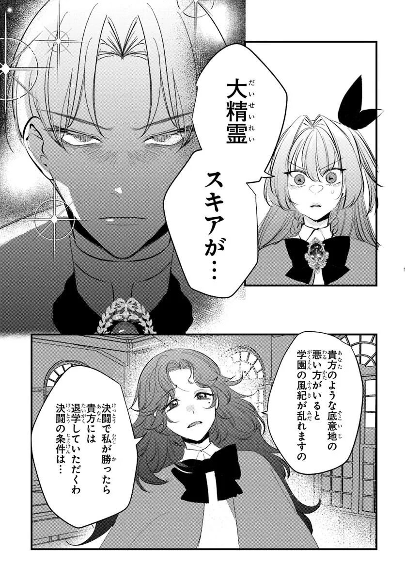 SEIREI NI "OMAE WA SHUJIN NI FUSAWASHIKUNAI, KEIYAKU HAKI SHITE KURE!' TO IWARETA NODE, HOSHIGATTEIRU IMOUTO NI YUZURIMASU Chapter 10.1 - Page 17