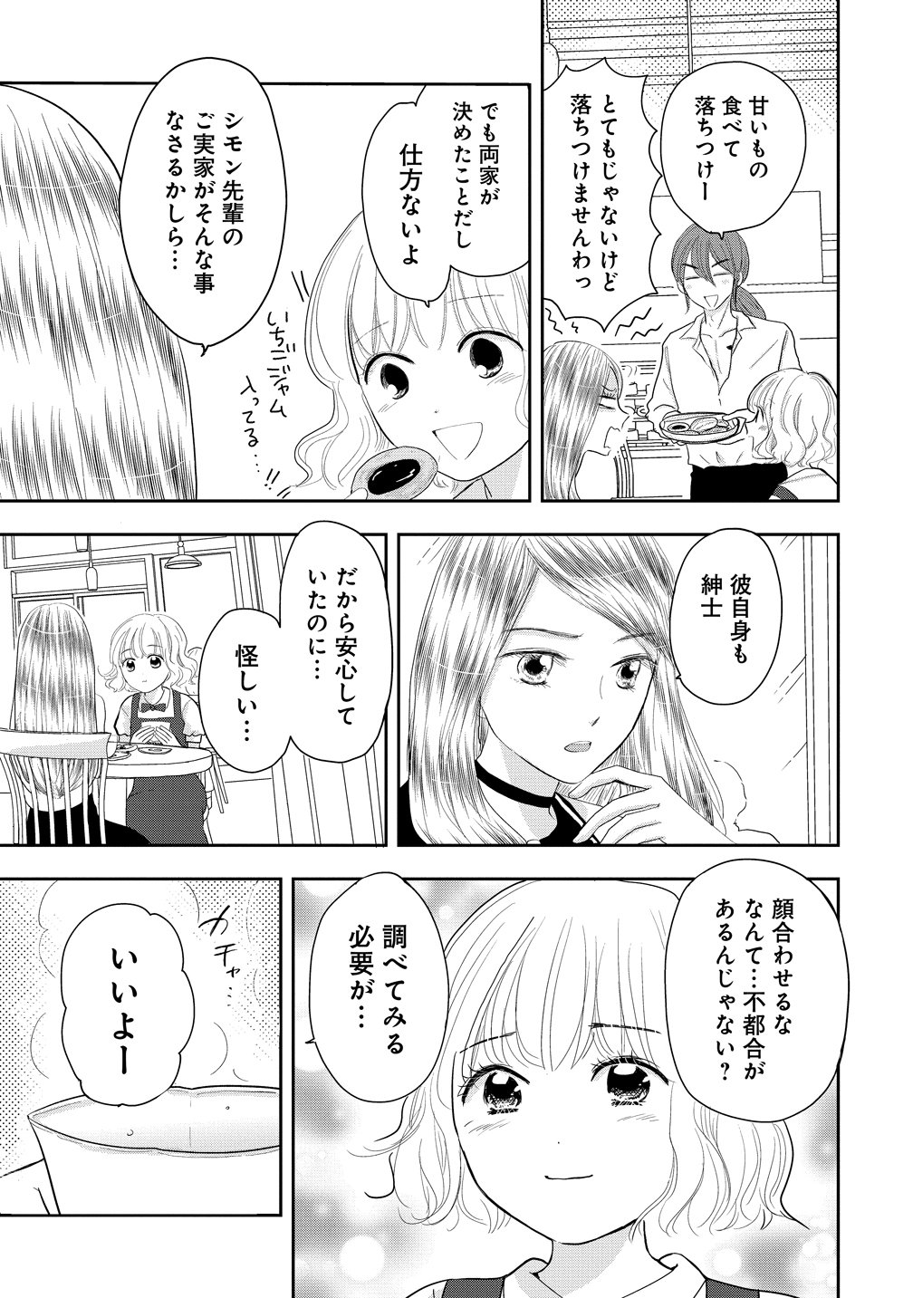 REIGUU SARETA WANKO-KEI JIMI REIJOU WA MAJUTSU GAKUEN DE WAKEARI JOSOU OUJI NI DEKIAI SARELRU Chapter 2 - Page 17