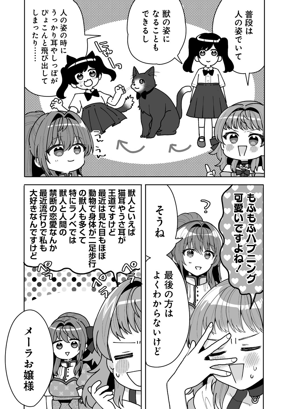 Read GIMAI NI KONYAKUSHA WO UBAWARETA NODE, SUKI NI IKOU TO OMOIMASU. (MANGA) Chapter 8 [High Quality / Full] - Page 17 - nicomanga.net