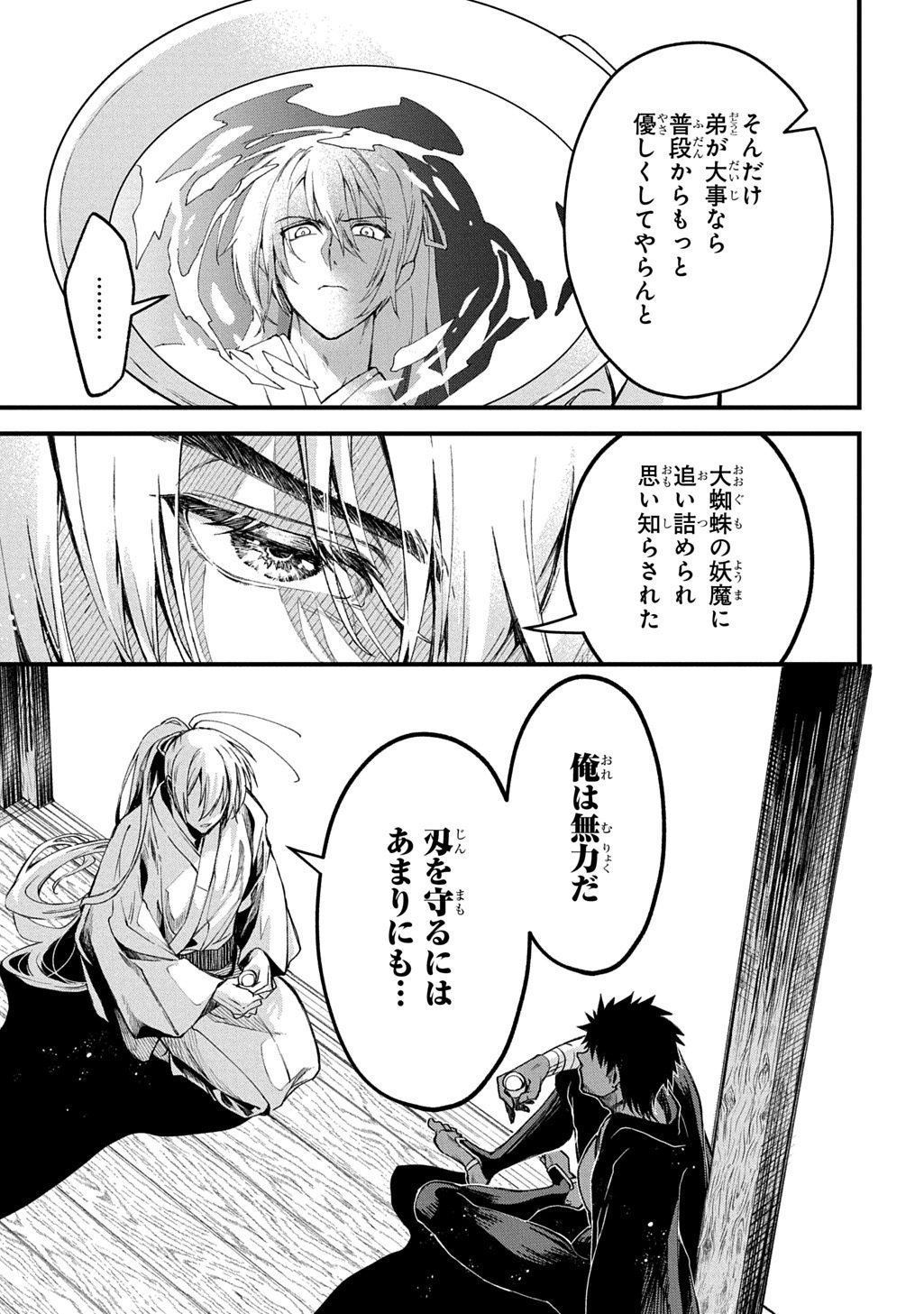 Read KAMUYOMI NO MAIHITO Chapter 7 [High Quality / Full] - Page 17 - dark.nicomanga.com