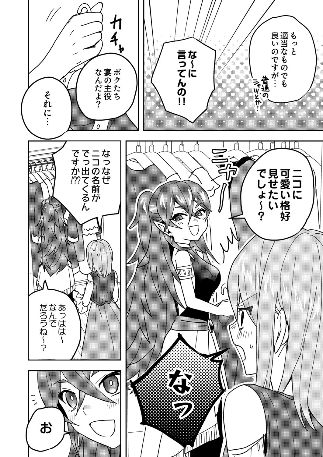 RENKINJUTSU NO HENKYOU SAISEI SLOW LIFE: S-KYUU PARTY DE KORITSU SHITA SHOUJO WO KABATTARA TSUIHOU SAREDA NO DE, ISSHO NI SHIAWASE NI KURASHIMASU Chapter 20 page 37 - nihonkuni.com