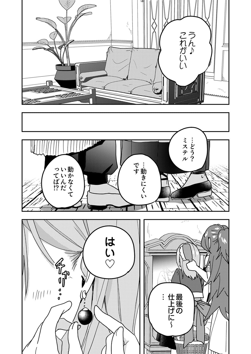 RENKINJUTSU NO HENKYOU SAISEI SLOW LIFE: S-KYUU PARTY DE KORITSU SHITA SHOUJO WO KABATTARA TSUIHOU SAREDA NO DE, ISSHO NI SHIAWASE NI KURASHIMASU Chapter 20 page 38 - nihonkuni.com