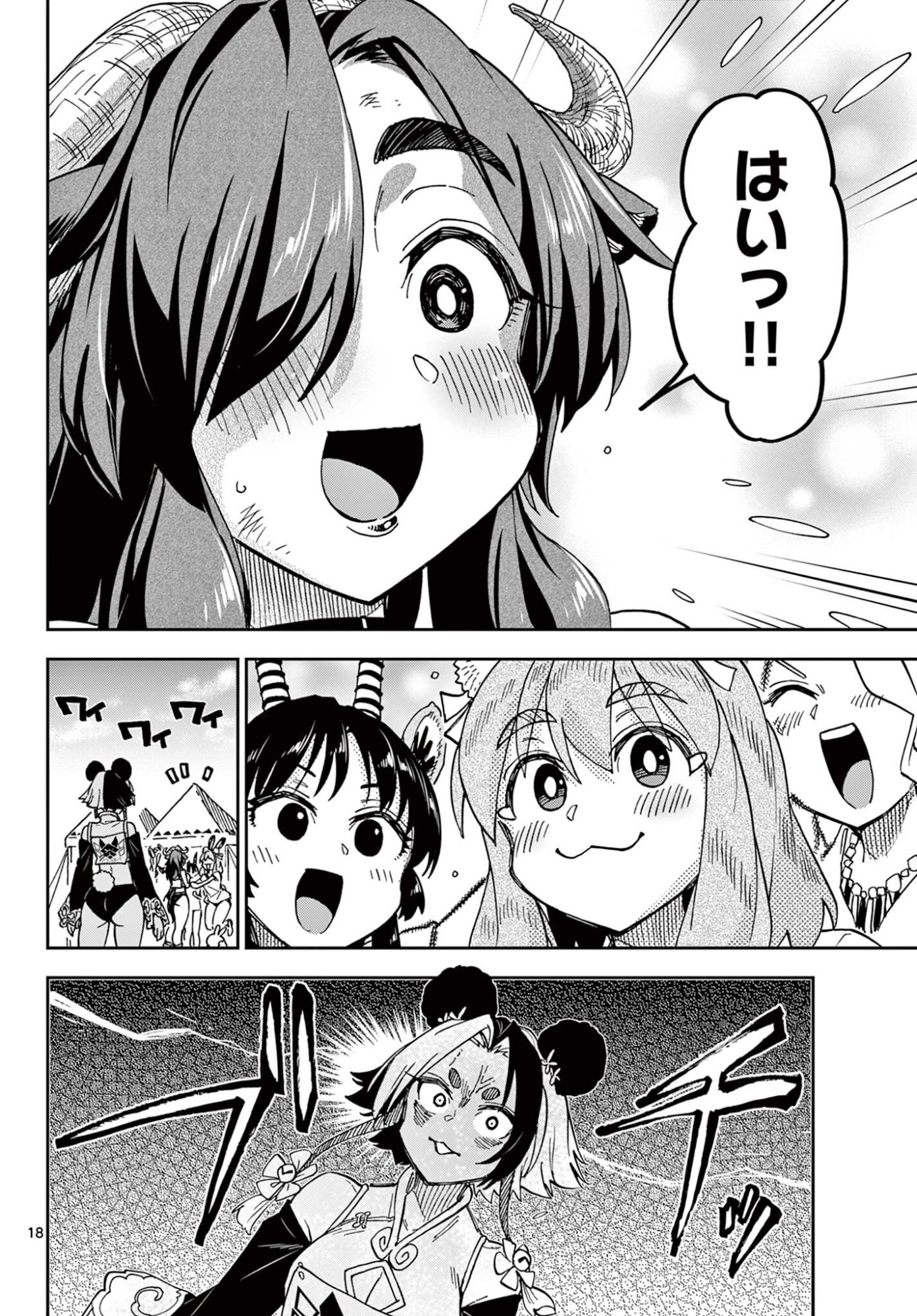 Read ISEKAI RIKUJOU Chapter 9 [High Quality / Full] - Page 18 - nicomanga.com