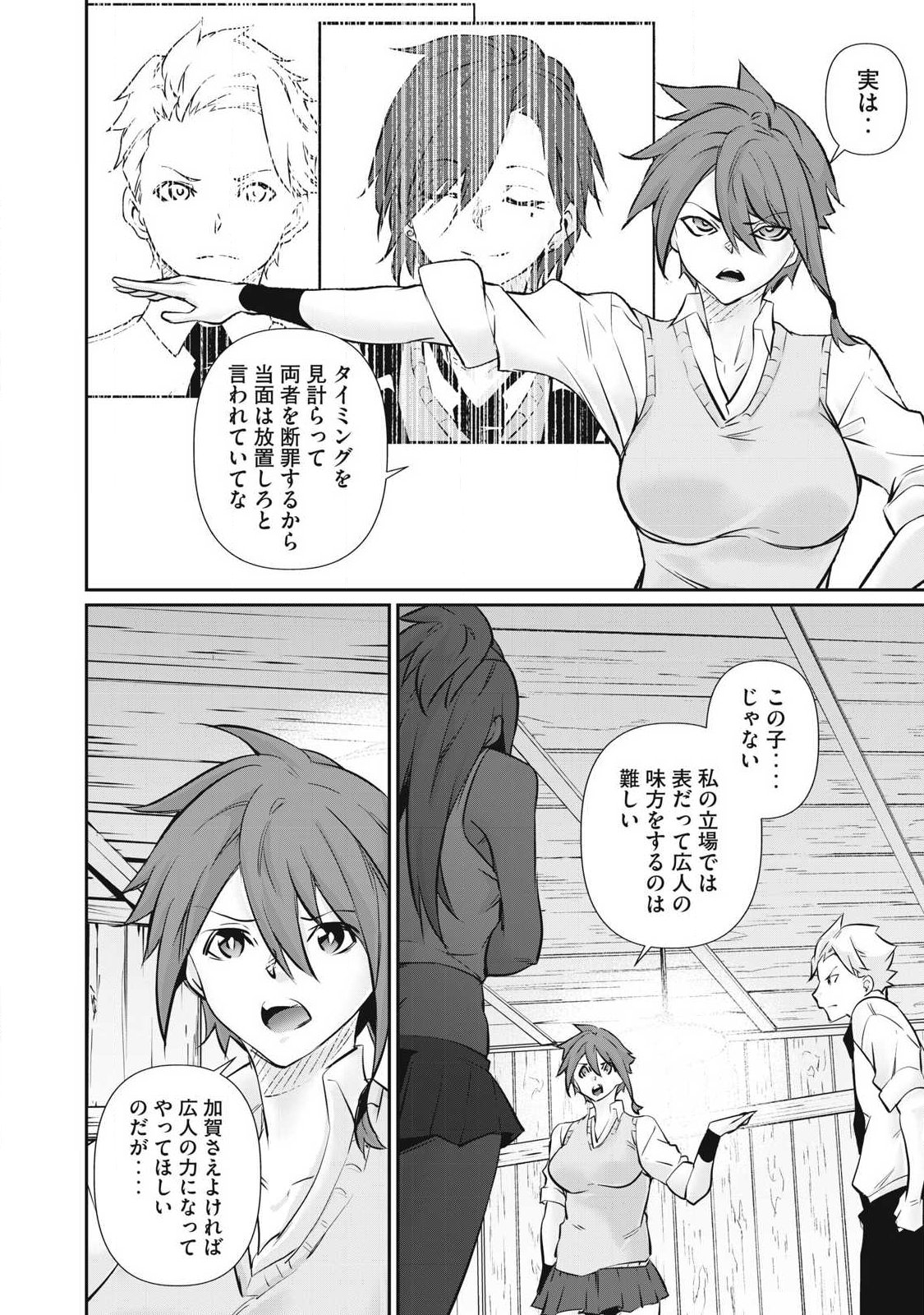 HACKING GHOST: KARADA NI SHIKA KACHI NO NAI GAKUEN Chapter 65 - Page 18