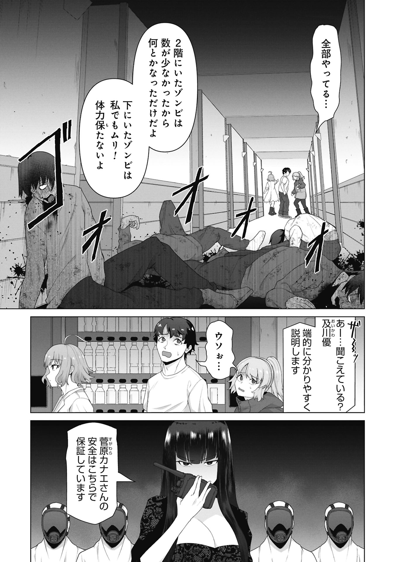 Read ORE NO WAKUCHIN DAKE GA ZOMBIE SHITA SEKAI WO SUKUERU Chapter 40 [High Quality / Full] - Page 18 - nicomanga.net