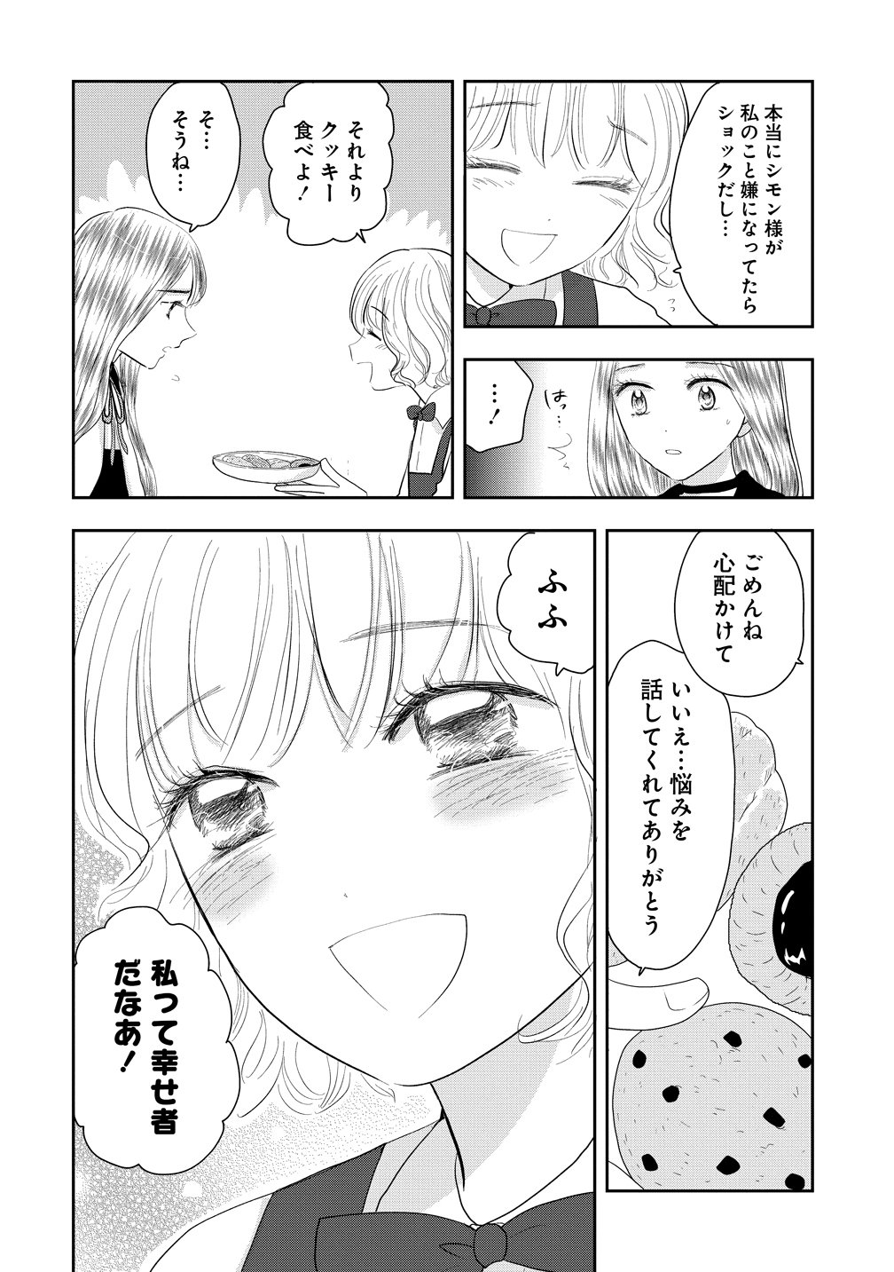 REIGUU SARETA WANKO-KEI JIMI REIJOU WA MAJUTSU GAKUEN DE WAKEARI JOSOU OUJI NI DEKIAI SARELRU Chapter 2 - Page 18