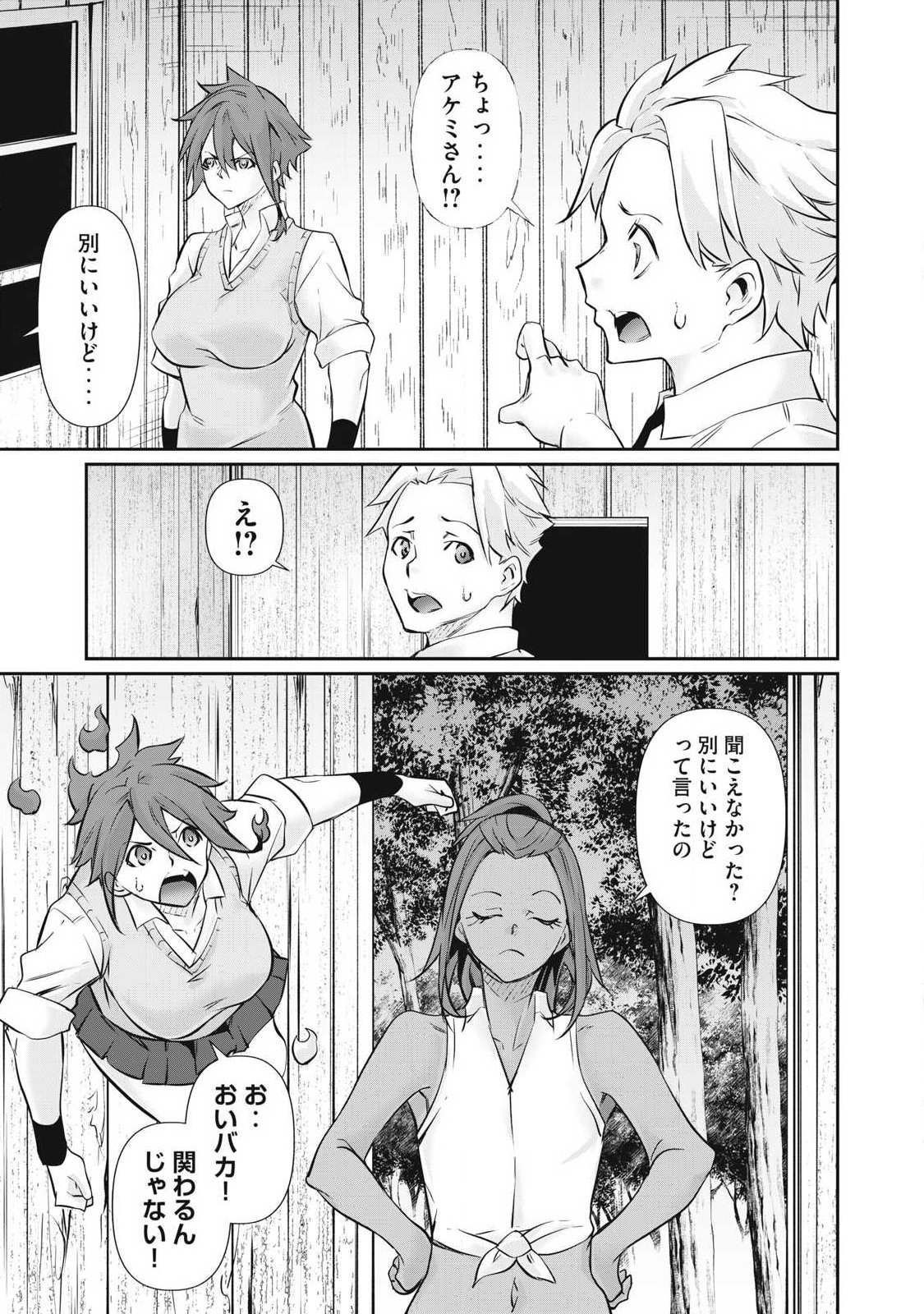 HACKING GHOST: KARADA NI SHIKA KACHI NO NAI GAKUEN Chapter 65 - Page 19