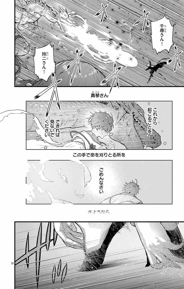 AYAKASHI YASHIKI NO MAYAKASHI FUUFU: KEIYAKU FUUFU WA KAMAKURA DE YOUKAI NO TSUDOU IE WO MAMORU Chapter 25 - Page 19