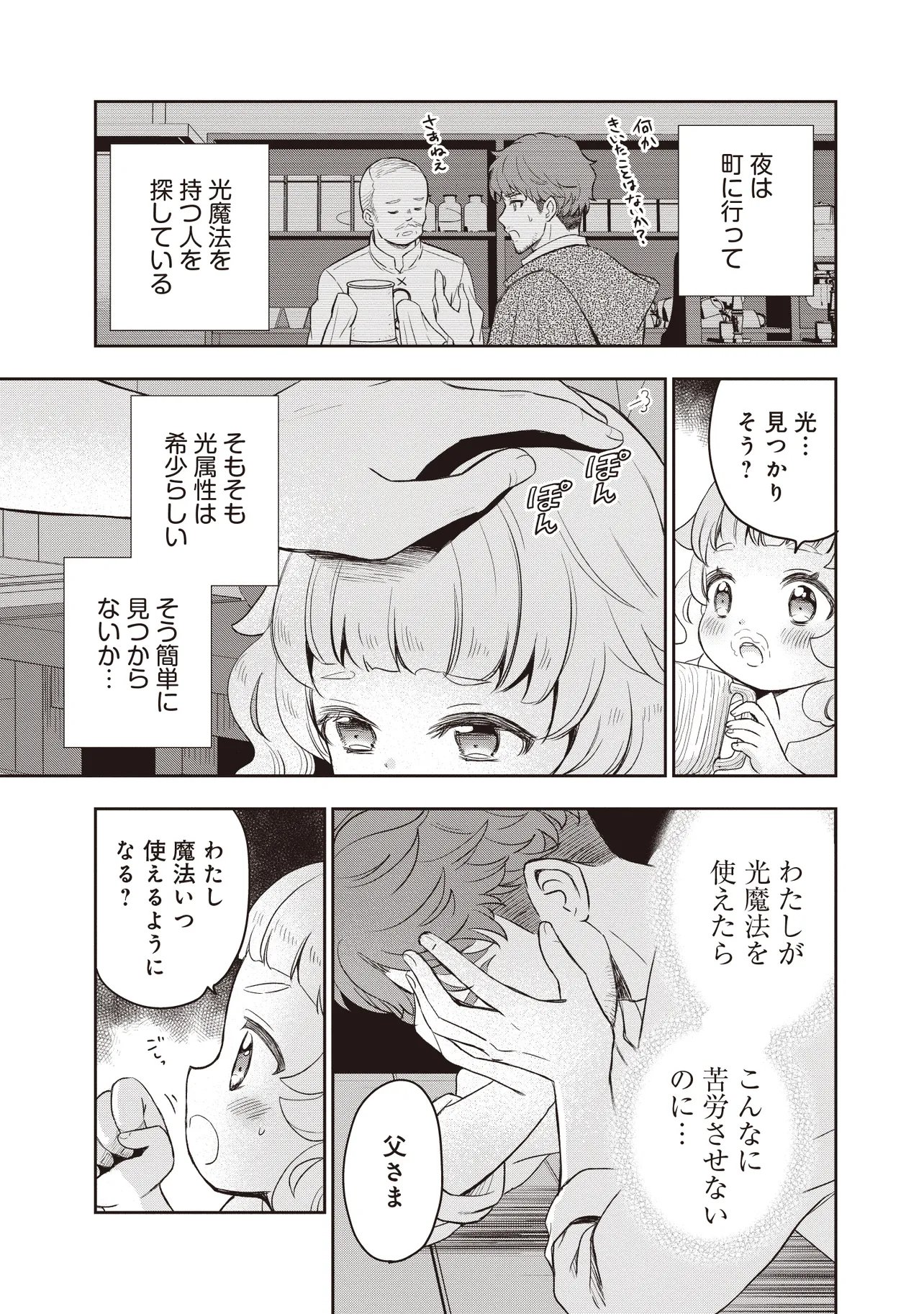 Read PLUS TEKI ISEKAI NO SUGOSHIKATA Chapter 5.1 [High Quality / Full] - Page 19 - dark.nicomanga.com