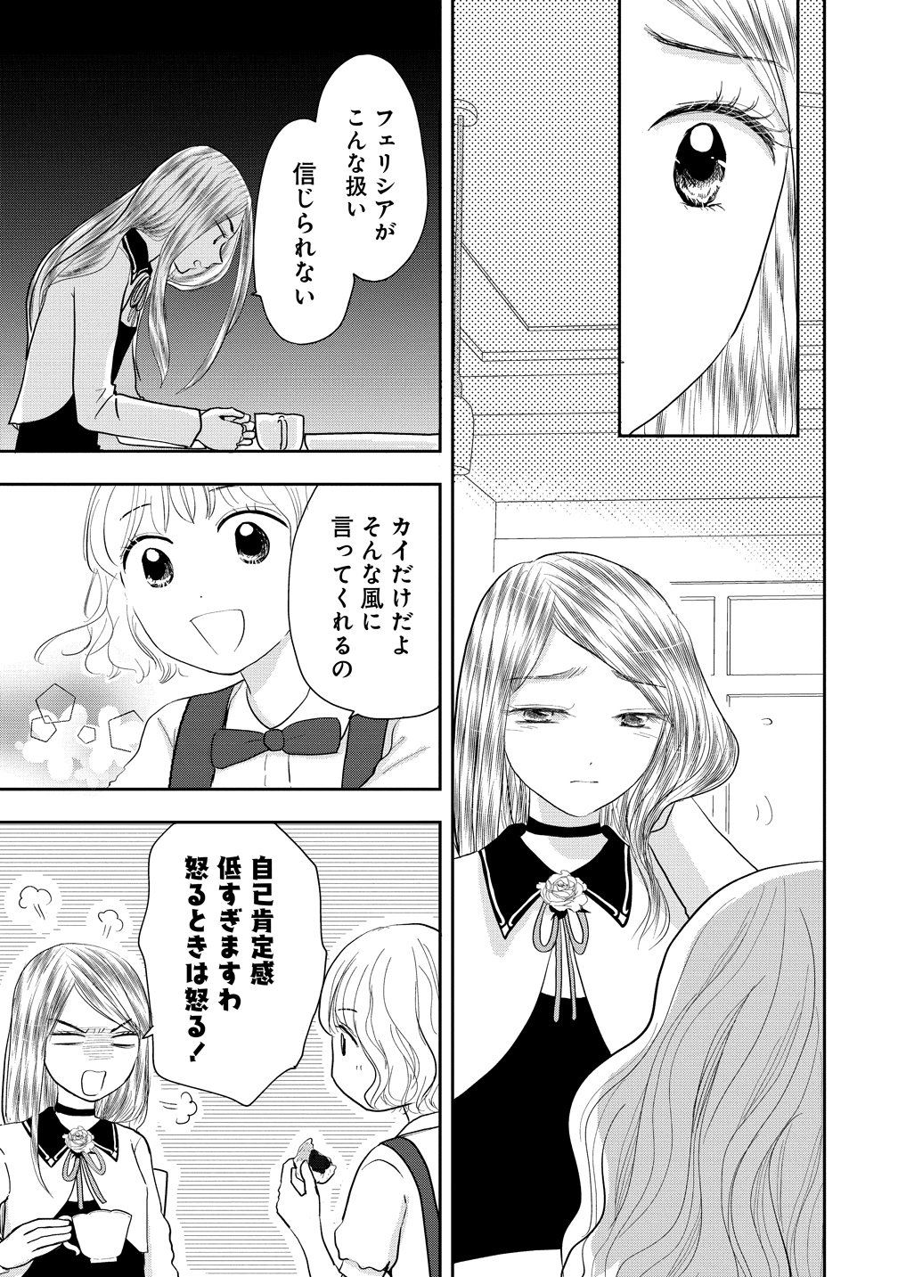 REIGUU SARETA WANKO-KEI JIMI REIJOU WA MAJUTSU GAKUEN DE WAKEARI JOSOU OUJI NI DEKIAI SARELRU Chapter 2 - Page 19